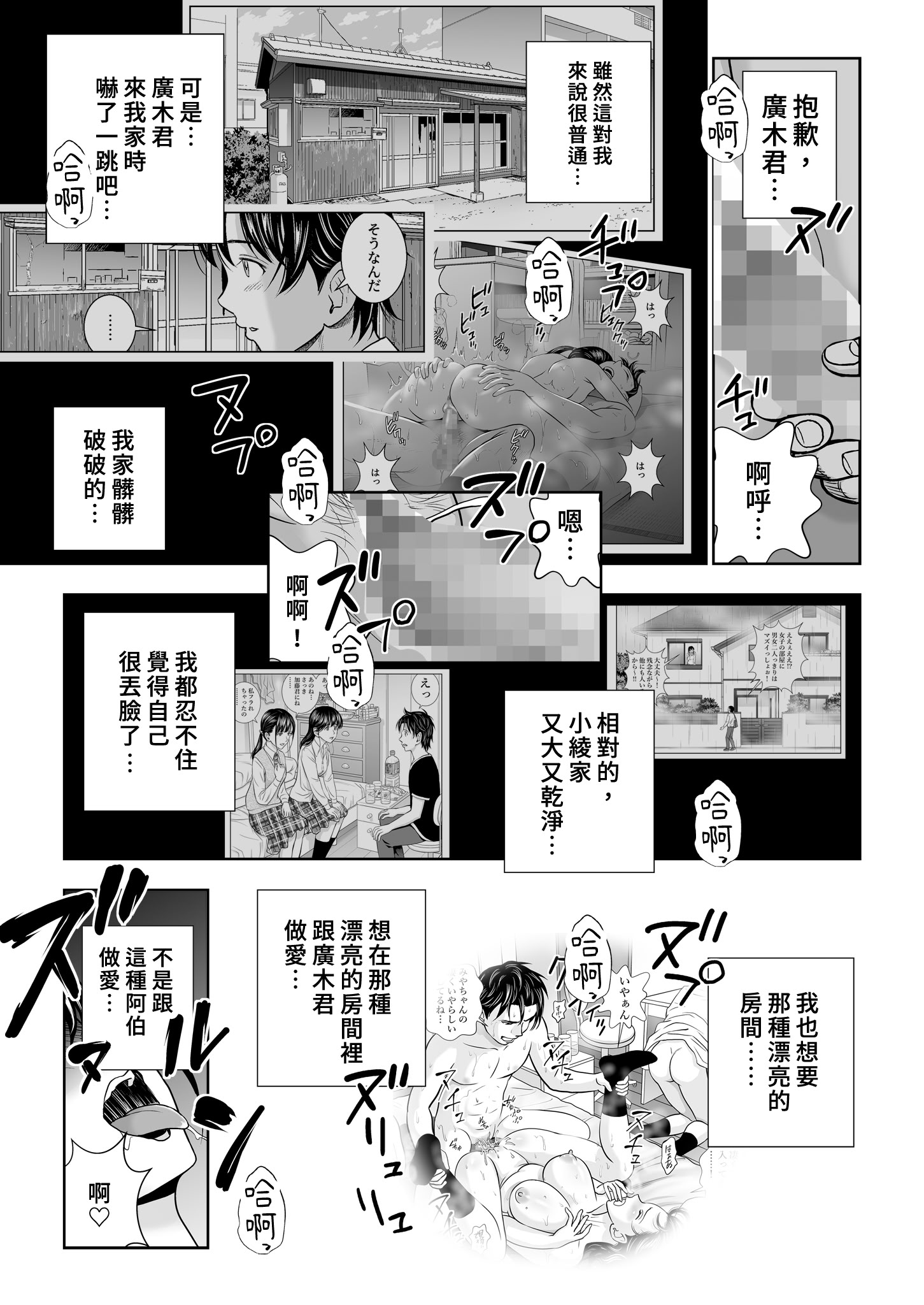 [日本漫画] [ハイエロ] 春くらべ 総集編 下編 单本,巨乳大奶,女学生,露出,女学生制服,大阴茎#[17P]-9