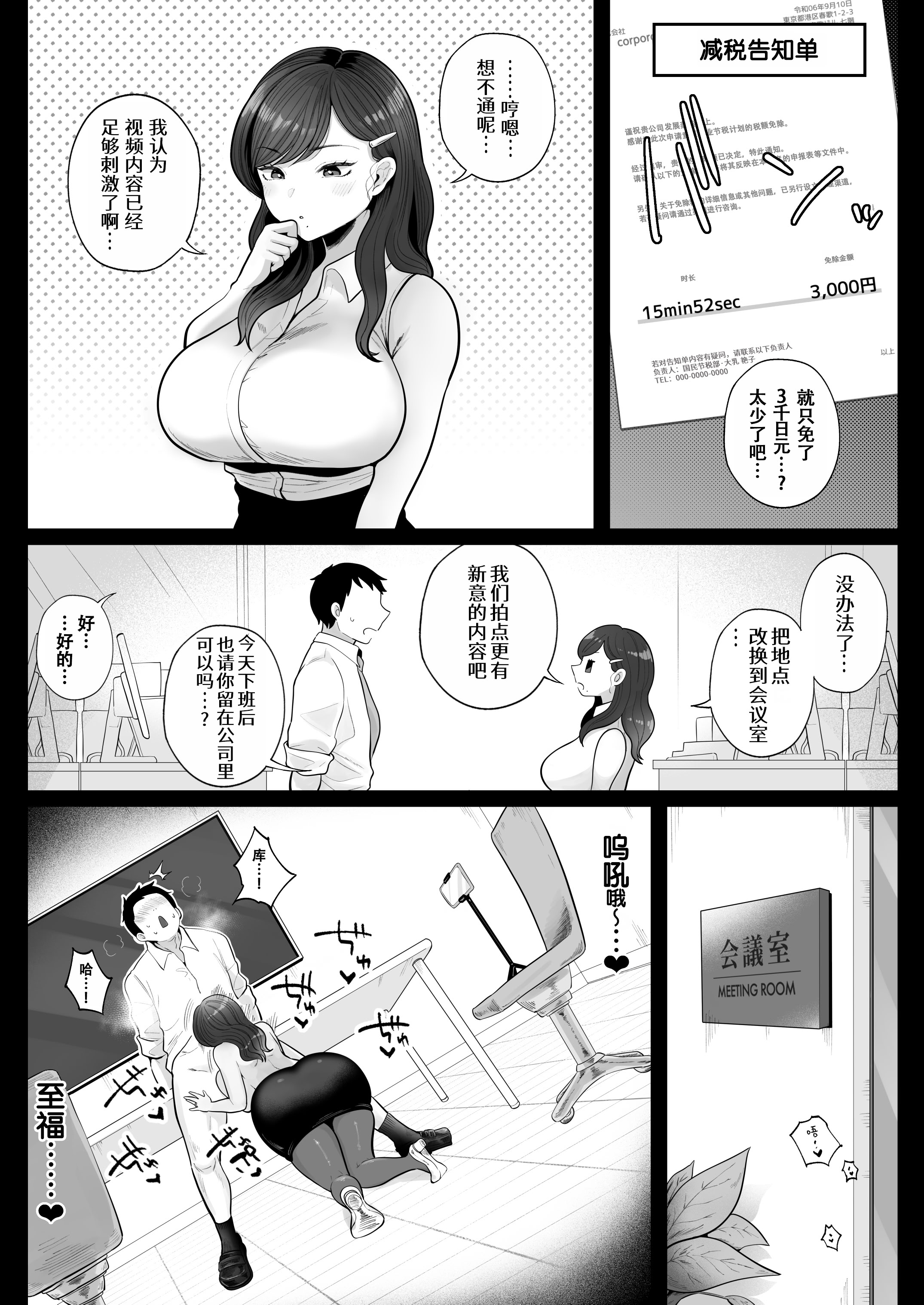 [日本漫画] [鼠の母 (鼠のぼ)] 筆おろし節税制度の口実で、クール系人妻OLと出張お泊まりソープ 单本,巨乳大奶,OL,露出,大阴茎#[26P]-13