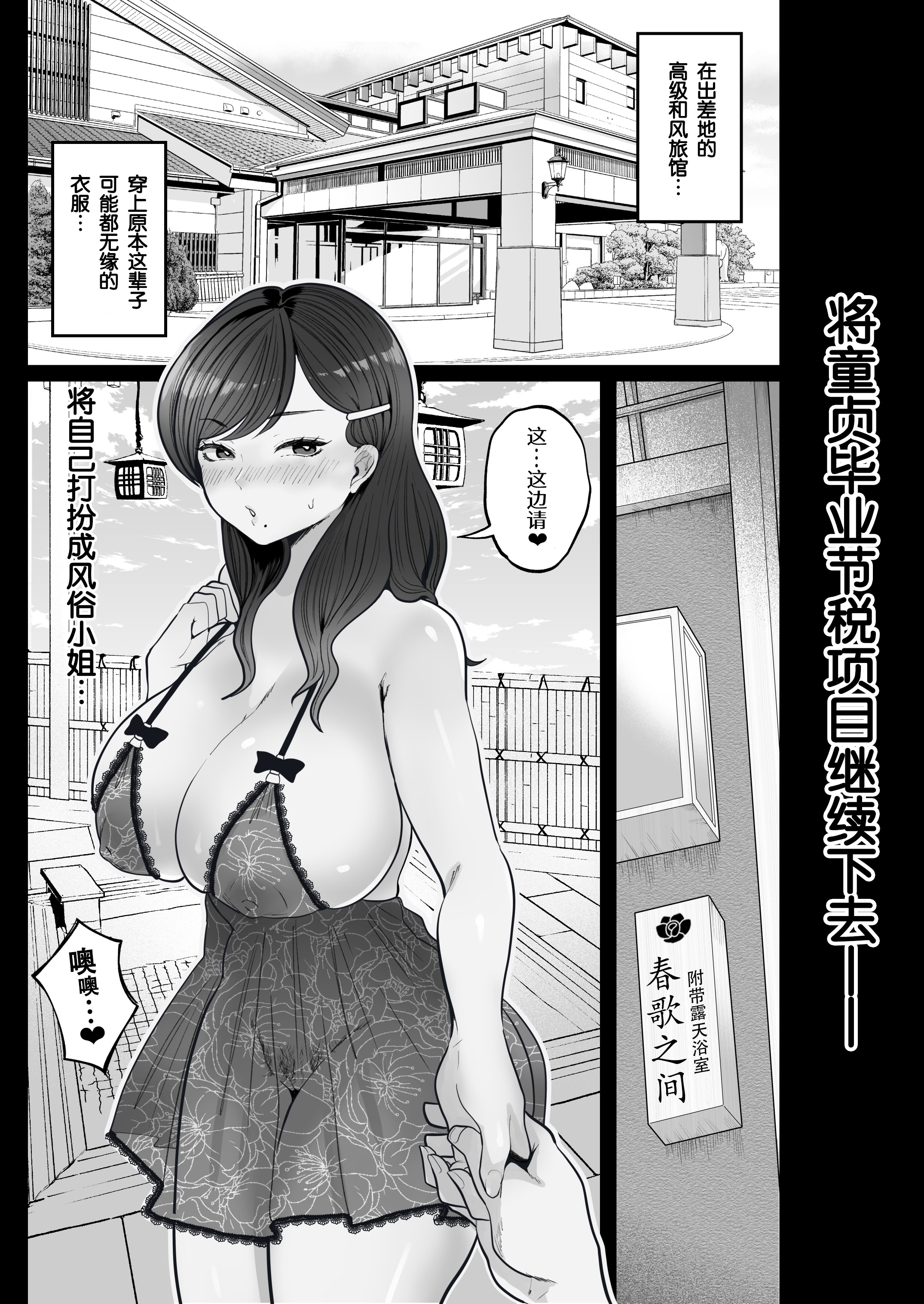 [日本漫画] [鼠の母 (鼠のぼ)] 筆おろし節税制度の口実で、クール系人妻OLと出張お泊まりソープ 单本,巨乳大奶,OL,露出,大阴茎#[23P]-3