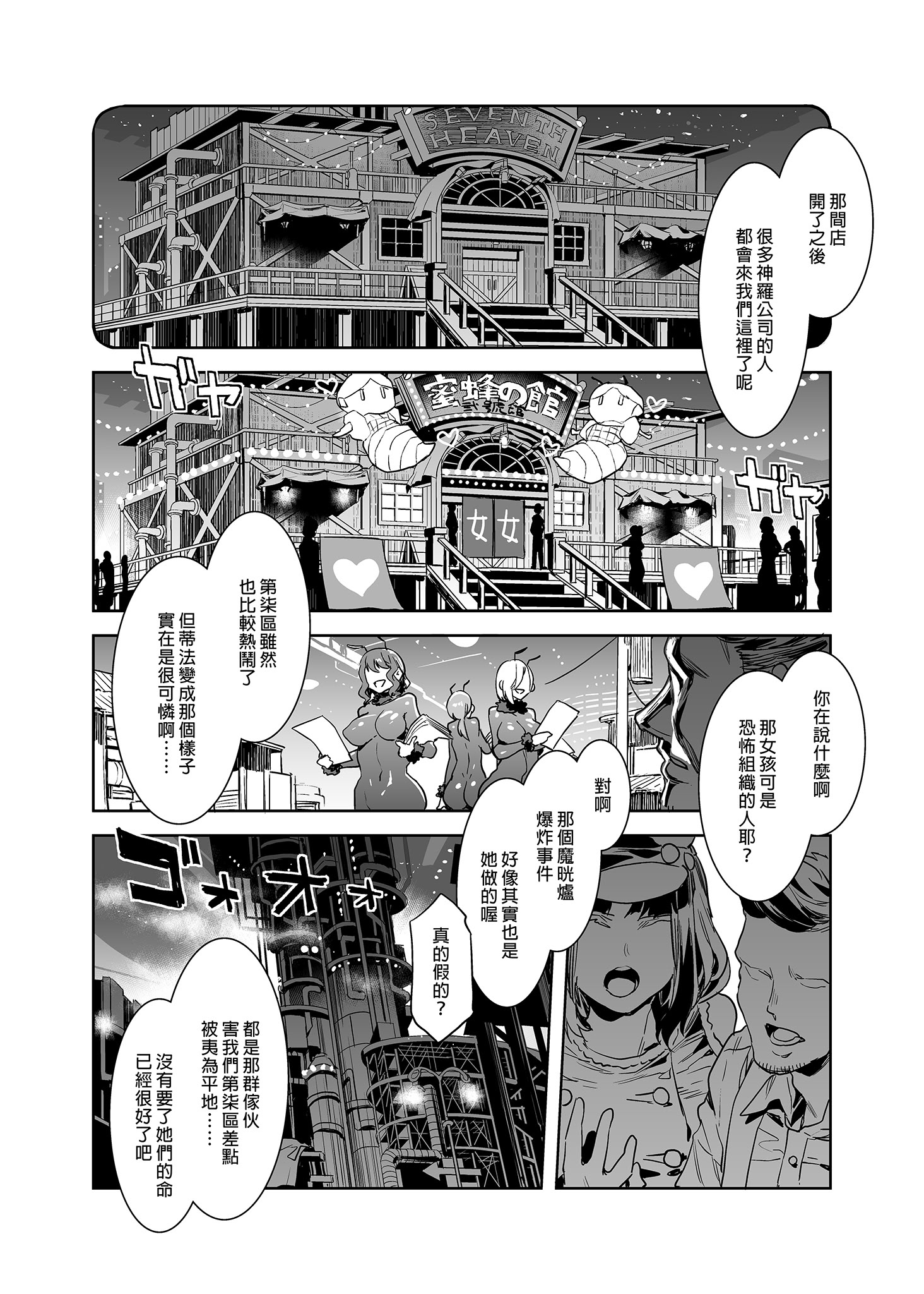 [日本漫画] [ありすの宝箱 (水龍敬)] 蜜蜂の館弐號館セブンスヘブン店 (ファイナルファンタジー VII) 单本,巨乳大奶,露出,大阴茎#[26P]-12