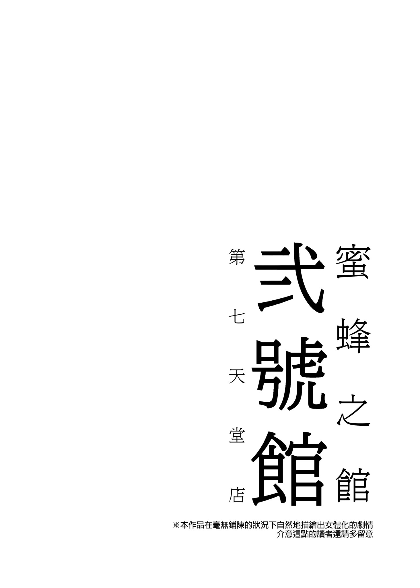 [日本漫画] [ありすの宝箱 (水龍敬)] 蜜蜂の館弐號館セブンスヘブン店 (ファイナルファンタジー VII) 单本,巨乳大奶,露出,大阴茎#[26P]-4