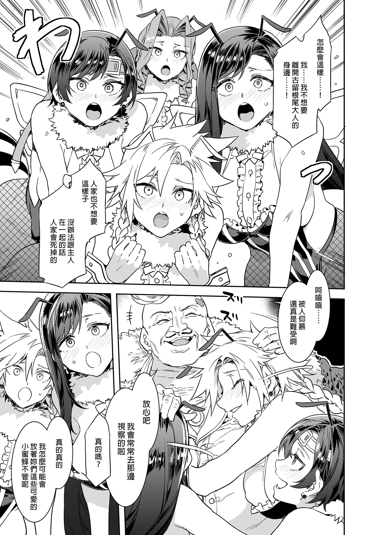 [日本漫画] [ありすの宝箱 (水龍敬)] 蜜蜂の館弐號館セブンスヘブン店 (ファイナルファンタジー VII) 单本,巨乳大奶,露出,大阴茎#[26P]-9