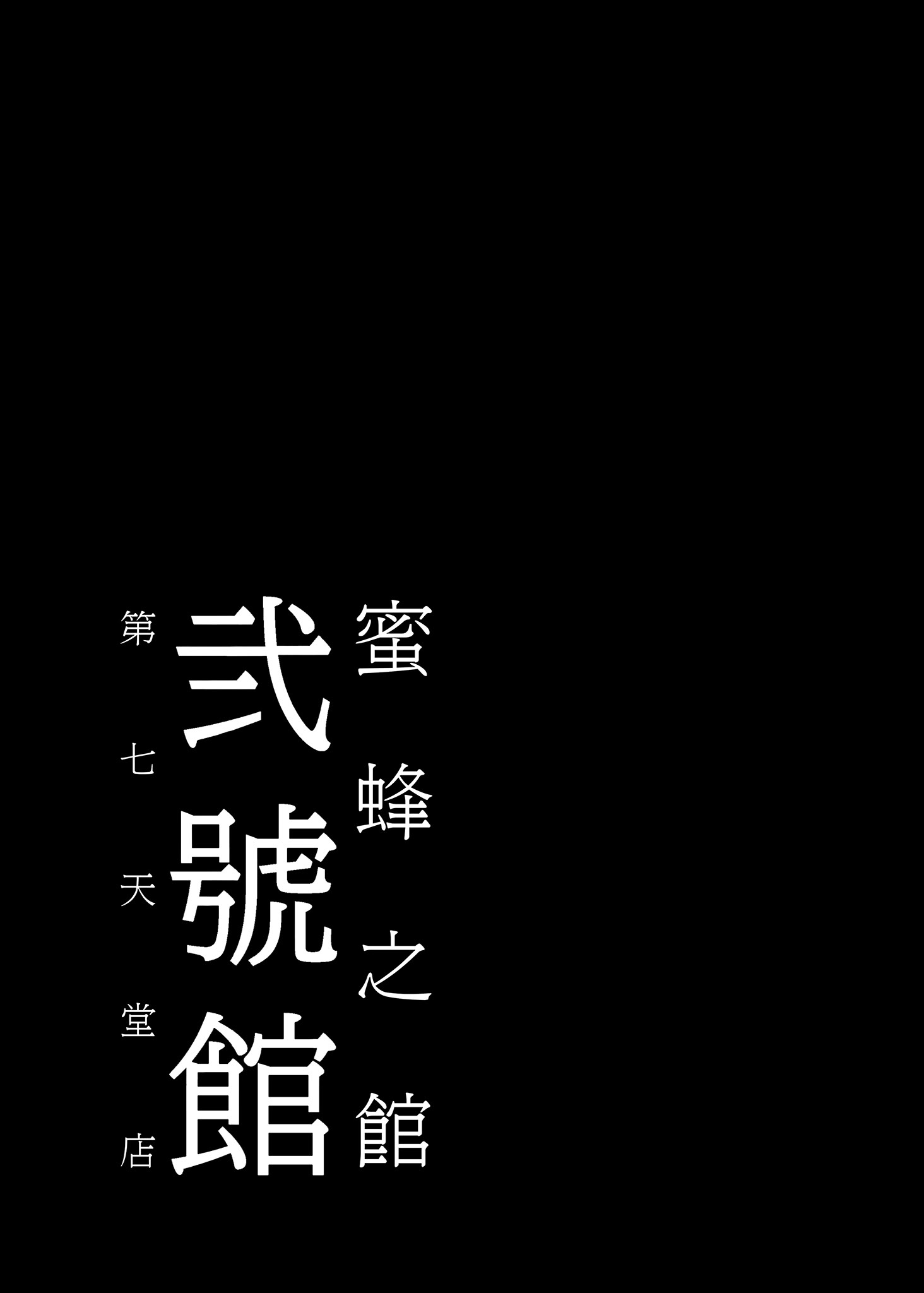 [日本漫画] [ありすの宝箱 (水龍敬)] 蜜蜂の館弐號館セブンスヘブン店 (ファイナルファンタジー VII) 单本,巨乳大奶,露出,大阴茎#[31P]-29