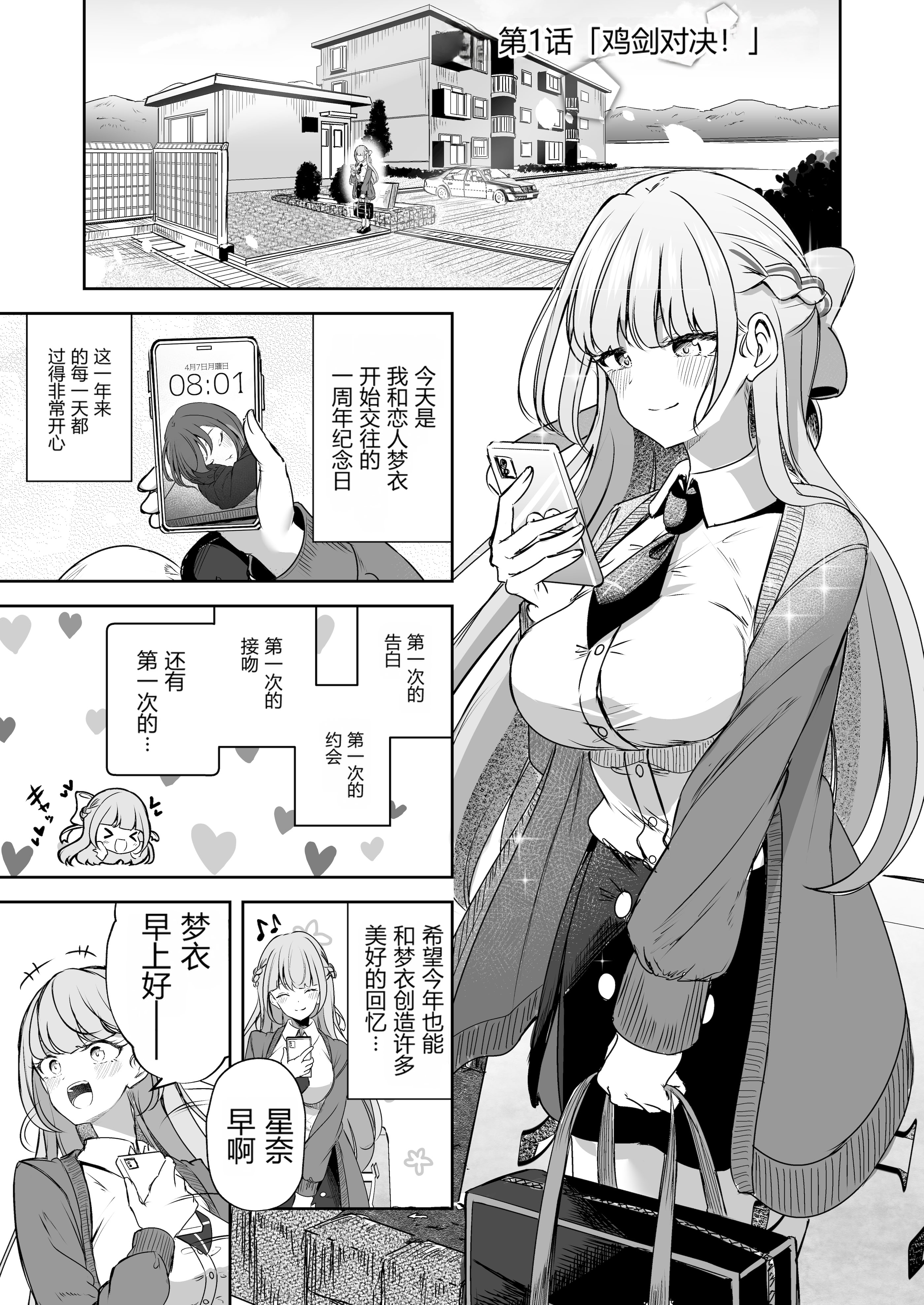 [日本漫画] [ぷらねたりうむ (すずうみこなつ)] ふたなりカップルのちん剣勝負!｜扶她情侣的鸡剑对决！ 单本,巨乳大奶,露出,大阴茎#[26P]-2