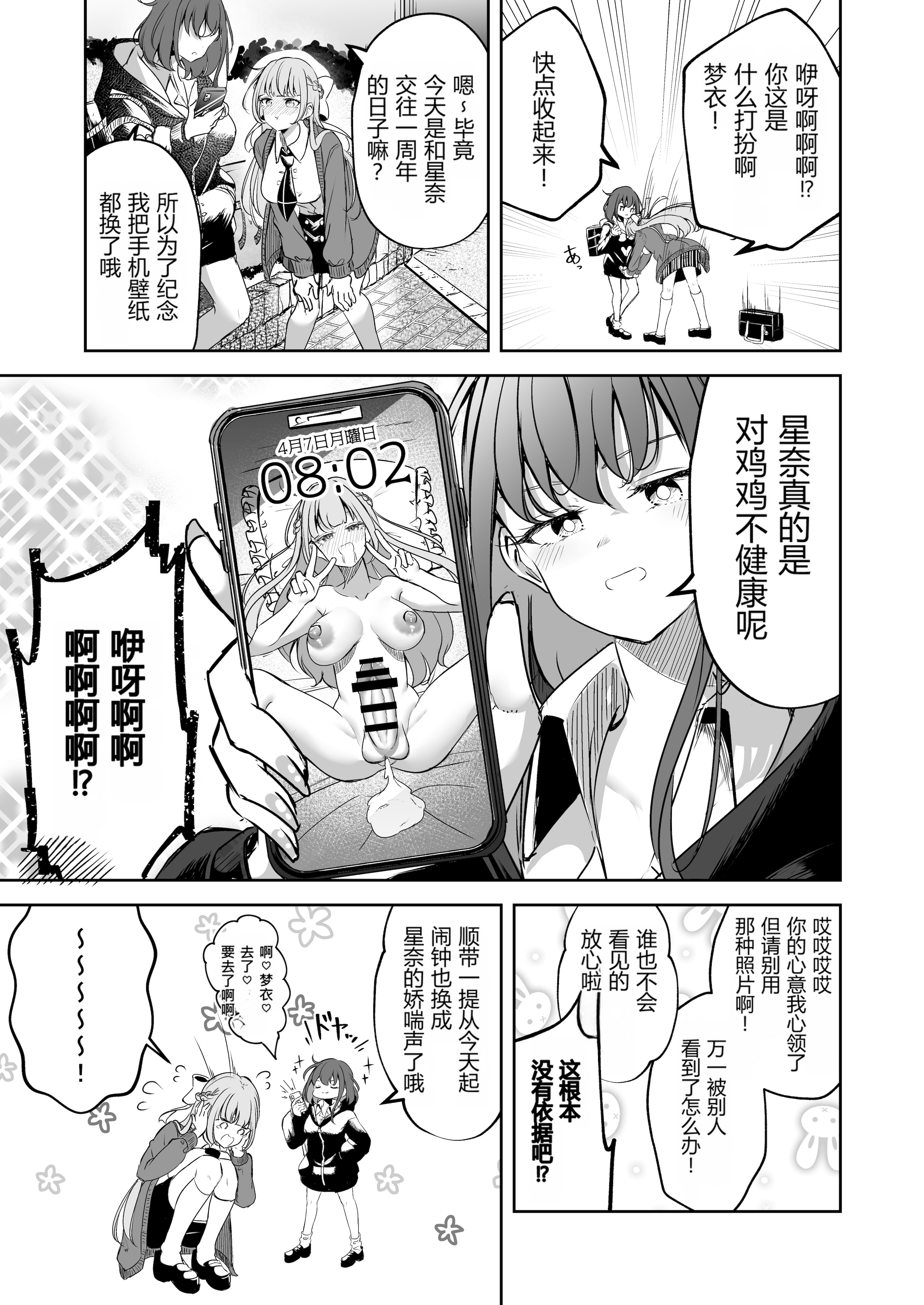 [日本漫画] [ぷらねたりうむ (すずうみこなつ)] ふたなりカップルのちん剣勝負!｜扶她情侣的鸡剑对决！ 单本,巨乳大奶,露出,大阴茎#[26P]-4