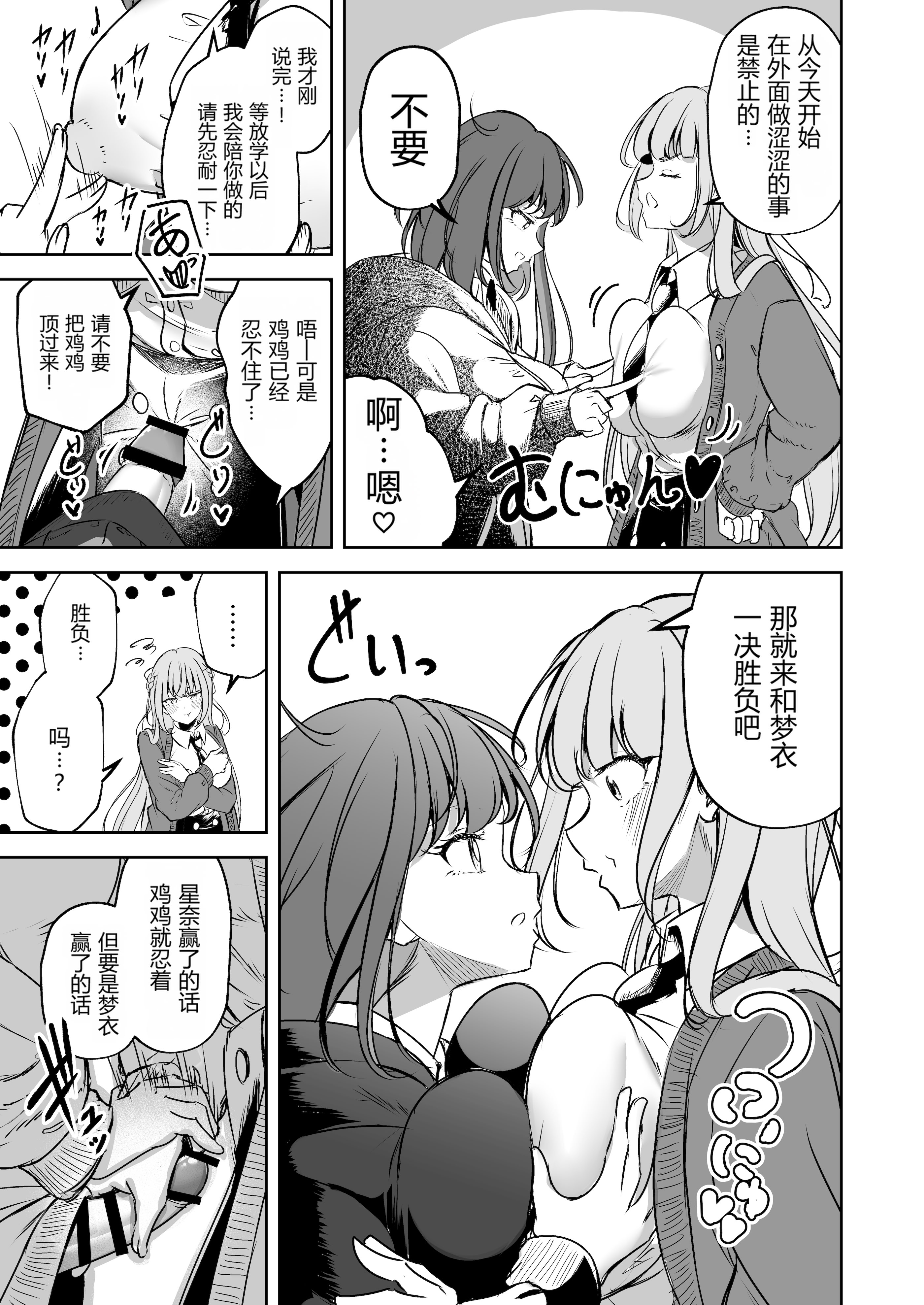 [日本漫画] [ぷらねたりうむ (すずうみこなつ)] ふたなりカップルのちん剣勝負!｜扶她情侣的鸡剑对决！ 单本,巨乳大奶,露出,大阴茎#[26P]-6
