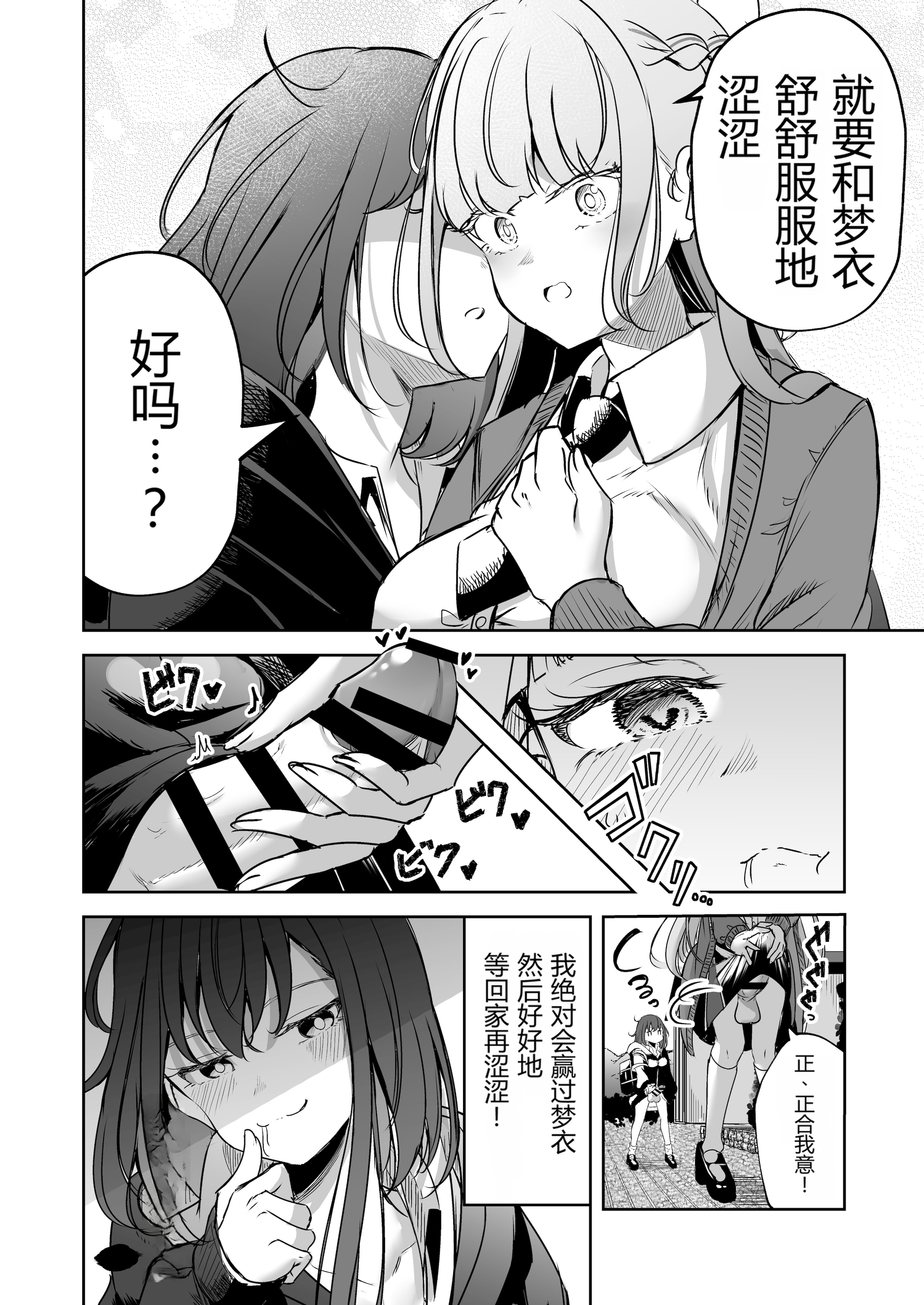[日本漫画] [ぷらねたりうむ (すずうみこなつ)] ふたなりカップルのちん剣勝負!｜扶她情侣的鸡剑对决！ 单本,巨乳大奶,露出,大阴茎#[26P]-7