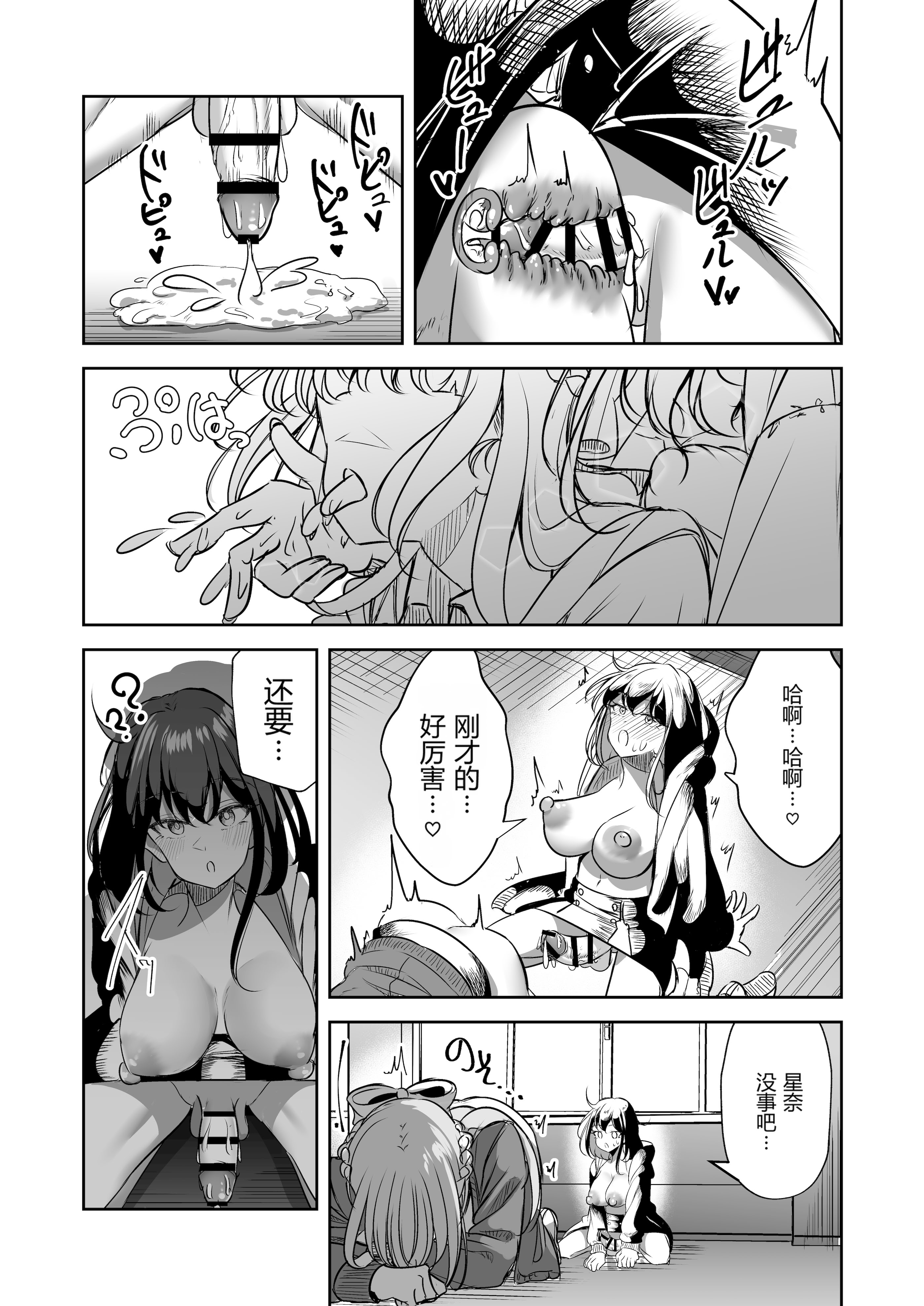 [日本漫画] [ぷらねたりうむ (すずうみこなつ)] ふたなりカップルのちん剣勝負!｜扶她情侣的鸡剑对决！ 单本,巨乳大奶,露出,大阴茎#[27P]-18