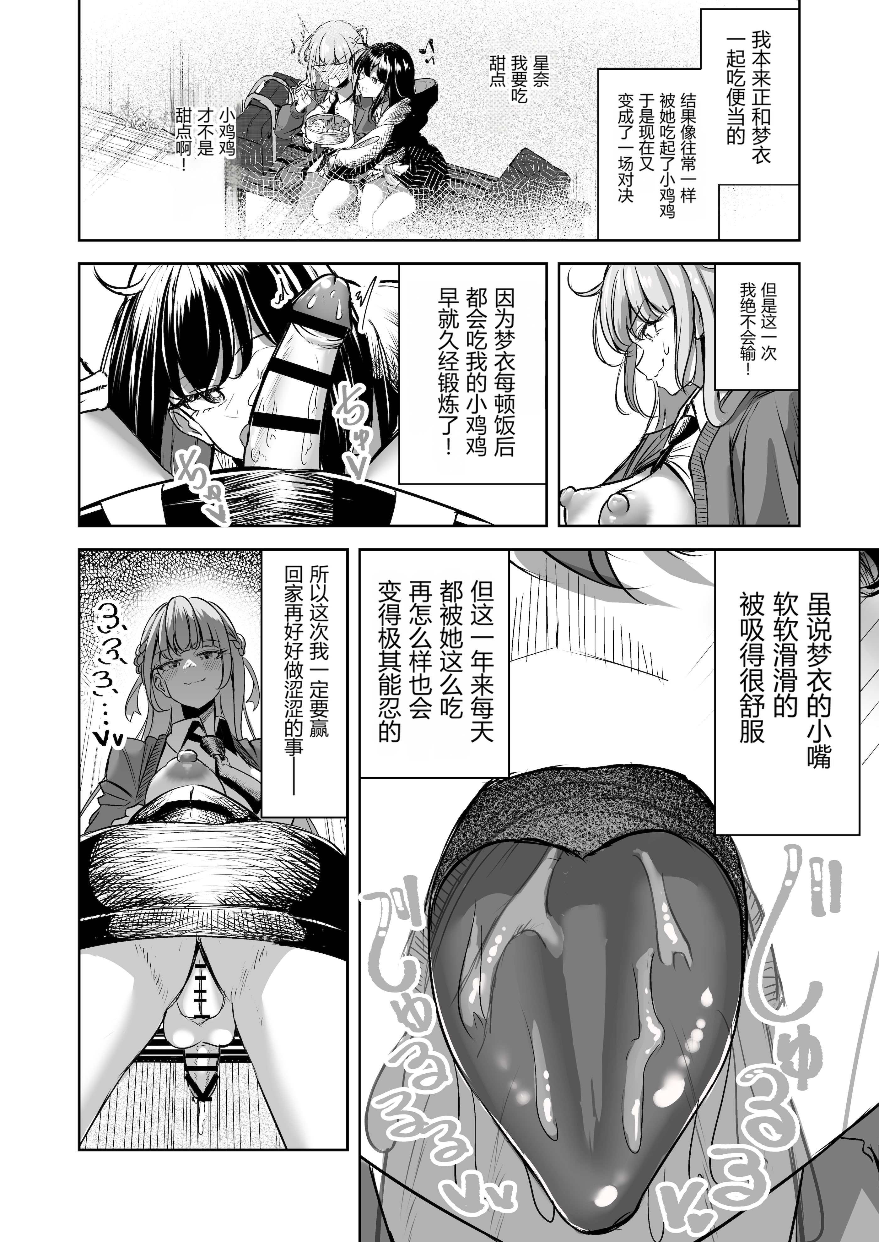[日本漫画] [ぷらねたりうむ (すずうみこなつ)] ふたなりカップルのちん剣勝負!｜扶她情侣的鸡剑对决！ 单本,巨乳大奶,露出,大阴茎#[27P]-21