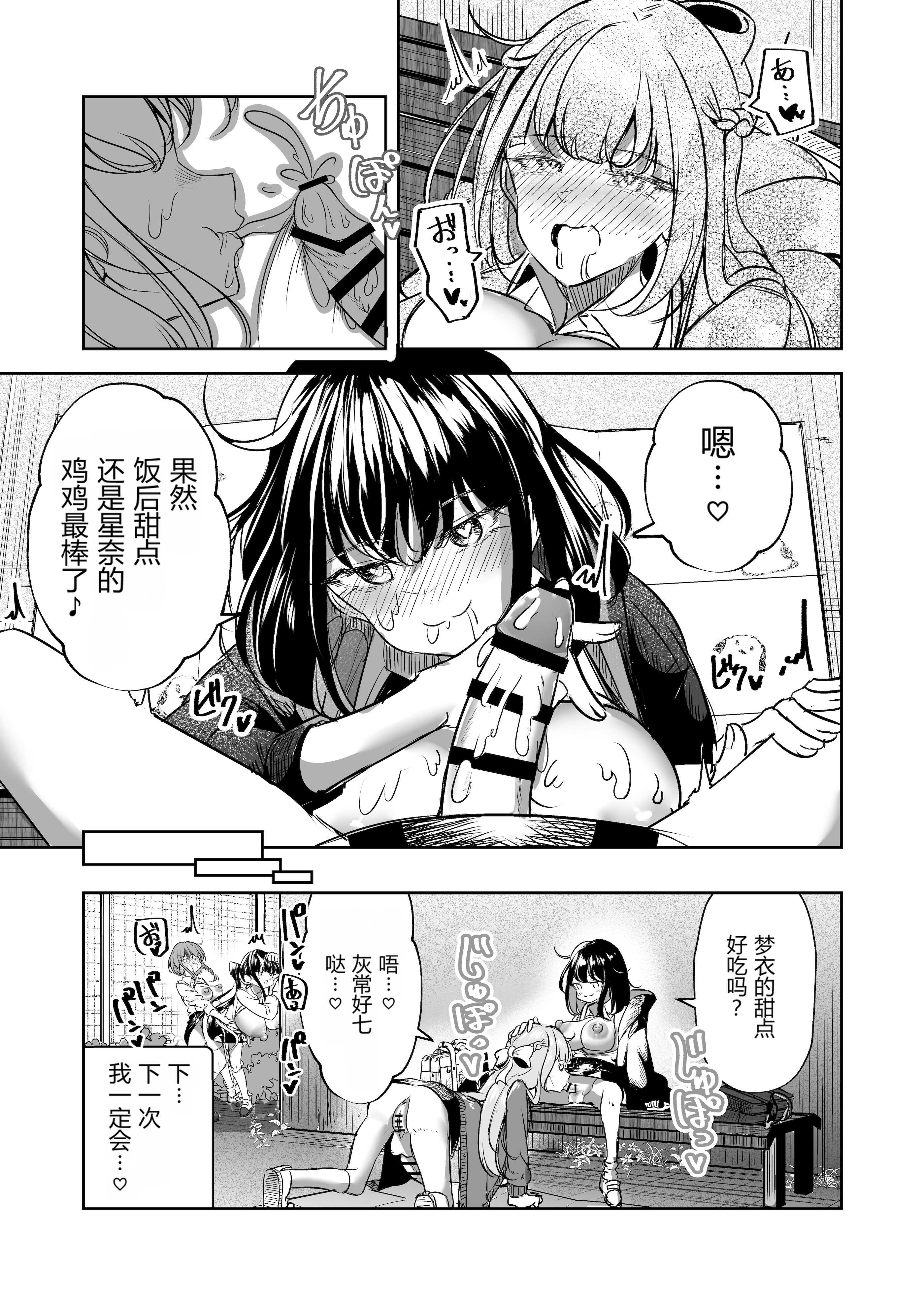 [日本漫画] [ぷらねたりうむ (すずうみこなつ)] ふたなりカップルのちん剣勝負!｜扶她情侣的鸡剑对决！ 单本,巨乳大奶,露出,大阴茎#[27P]-26