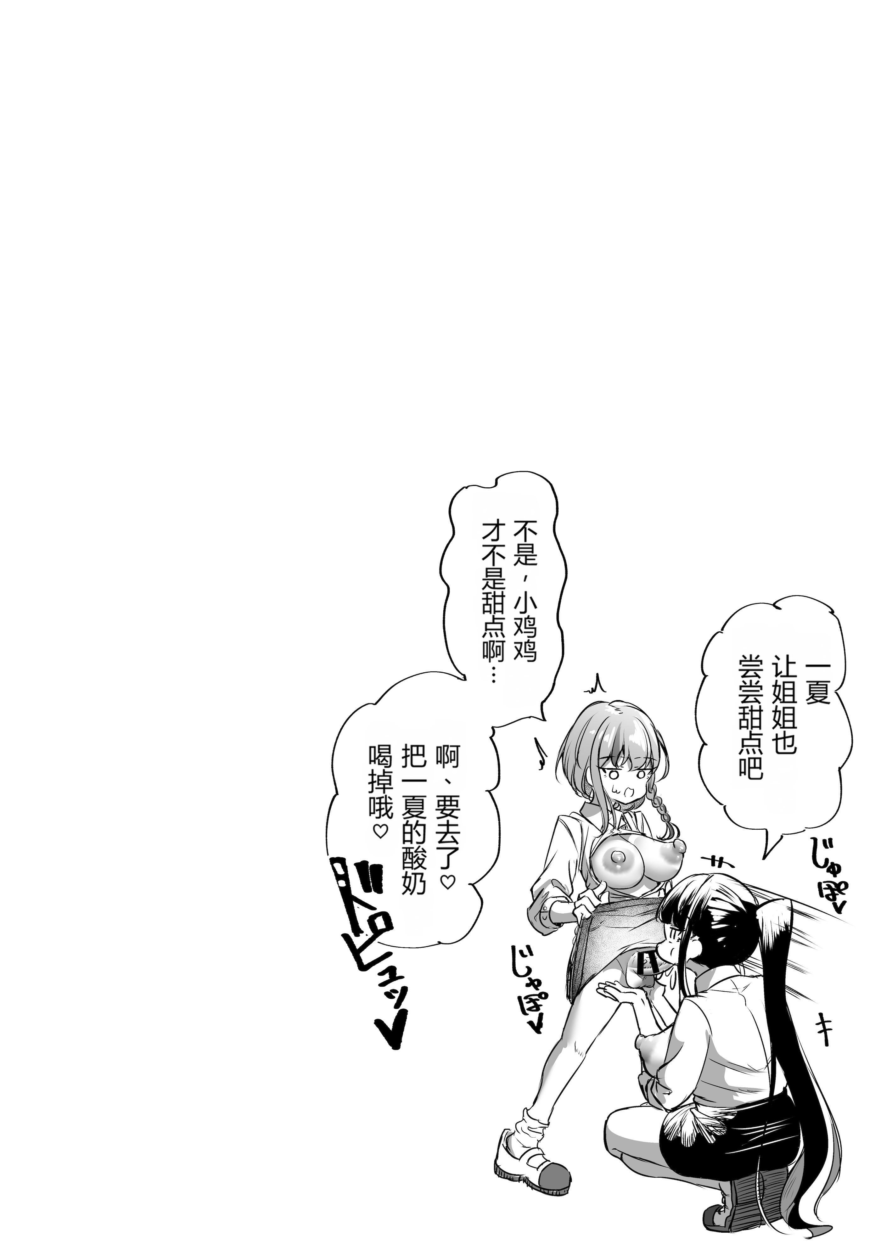 [日本漫画] [ぷらねたりうむ (すずうみこなつ)] ふたなりカップルのちん剣勝負!｜扶她情侣的鸡剑对决！ 单本,巨乳大奶,露出,大阴茎#[27P]-27