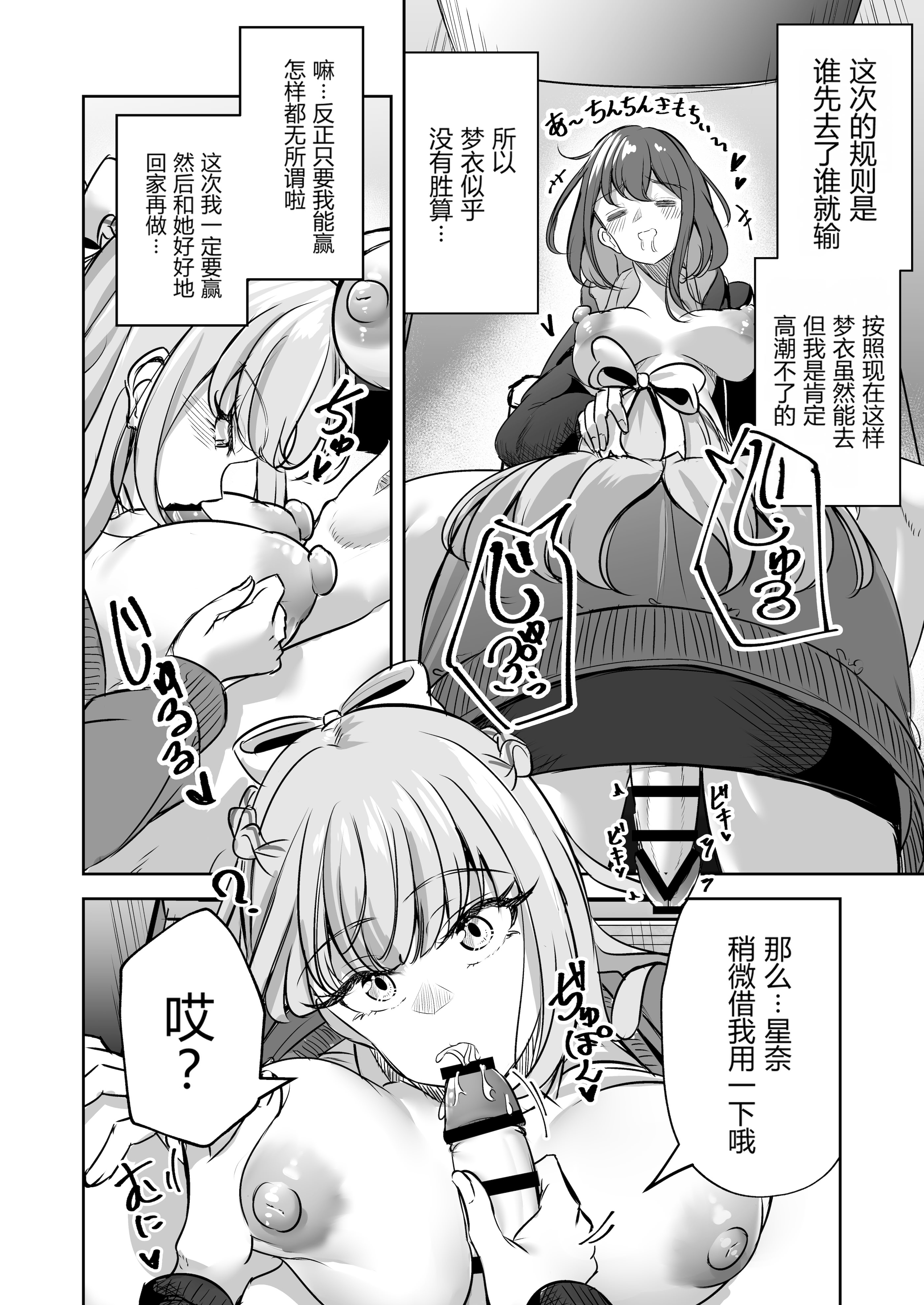 [日本漫画] [ぷらねたりうむ (すずうみこなつ)] ふたなりカップルのちん剣勝負!｜扶她情侣的鸡剑对决！ 单本,巨乳大奶,露出,大阴茎#[27P]-3