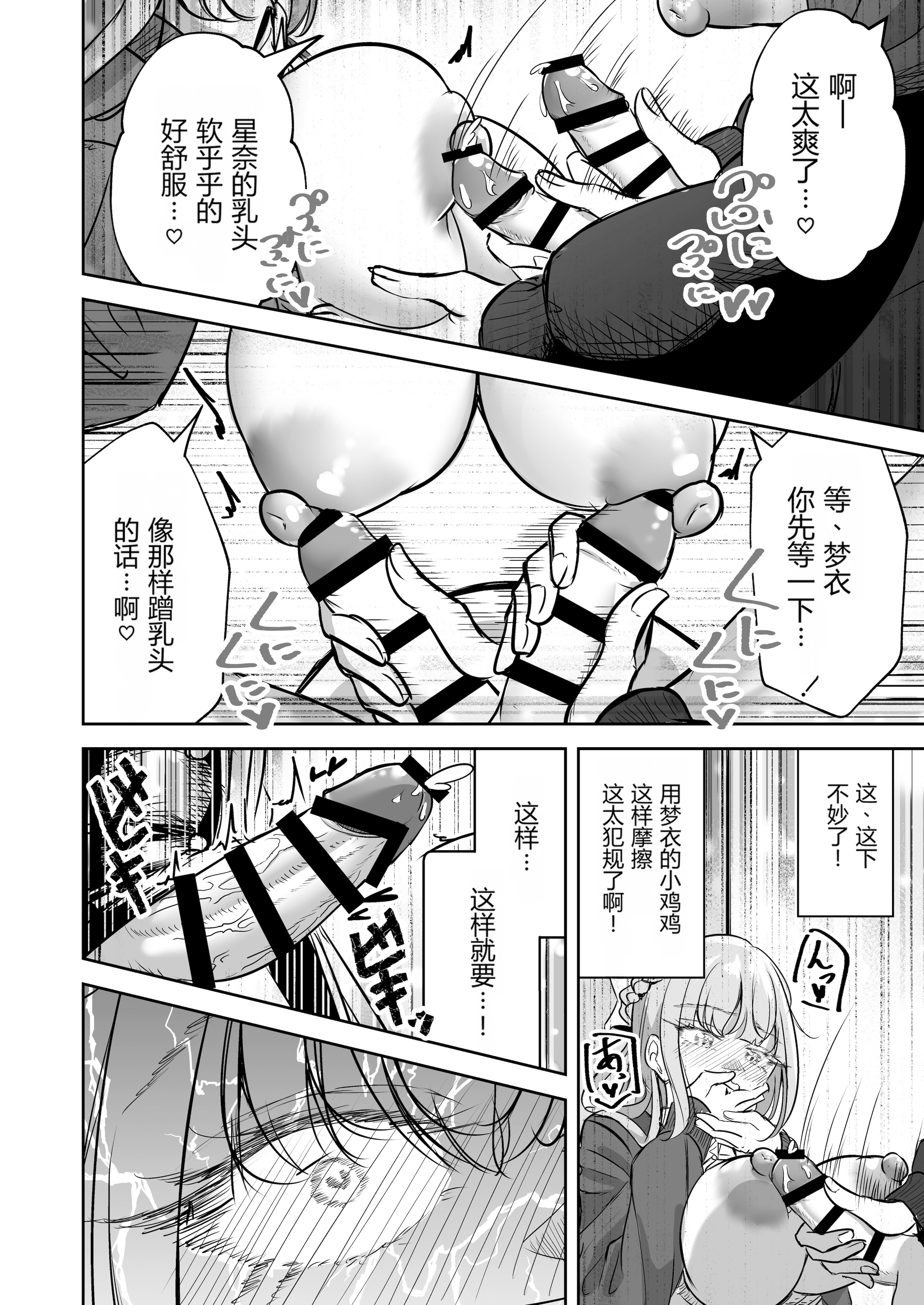 [日本漫画] [ぷらねたりうむ (すずうみこなつ)] ふたなりカップルのちん剣勝負!｜扶她情侣的鸡剑对决！ 单本,巨乳大奶,露出,大阴茎#[27P]-5