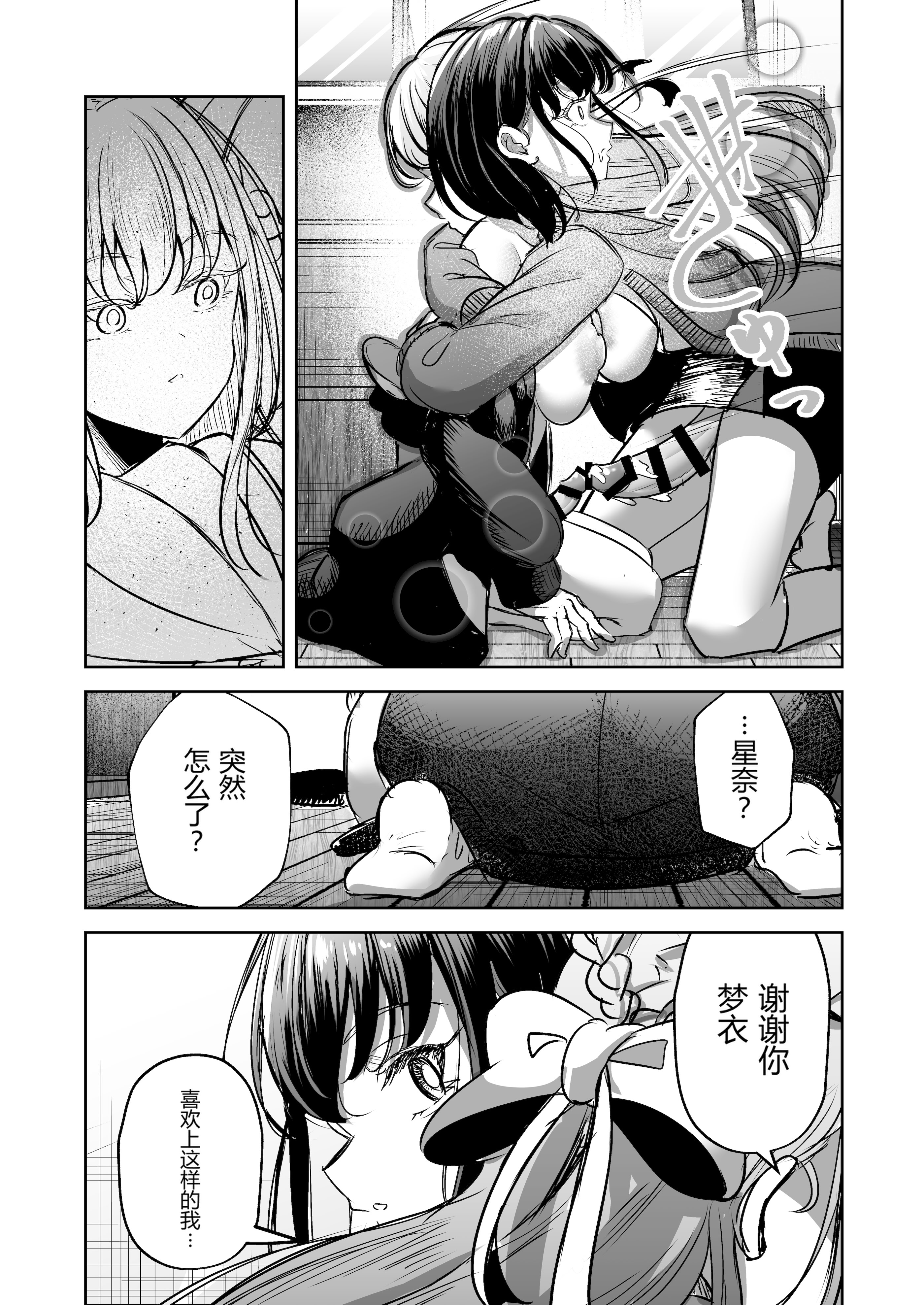 [日本漫画] [ぷらねたりうむ (すずうみこなつ)] ふたなりカップルのちん剣勝負!｜扶她情侣的鸡剑对决！ 单本,巨乳大奶,露出,大阴茎#[27P]-23
