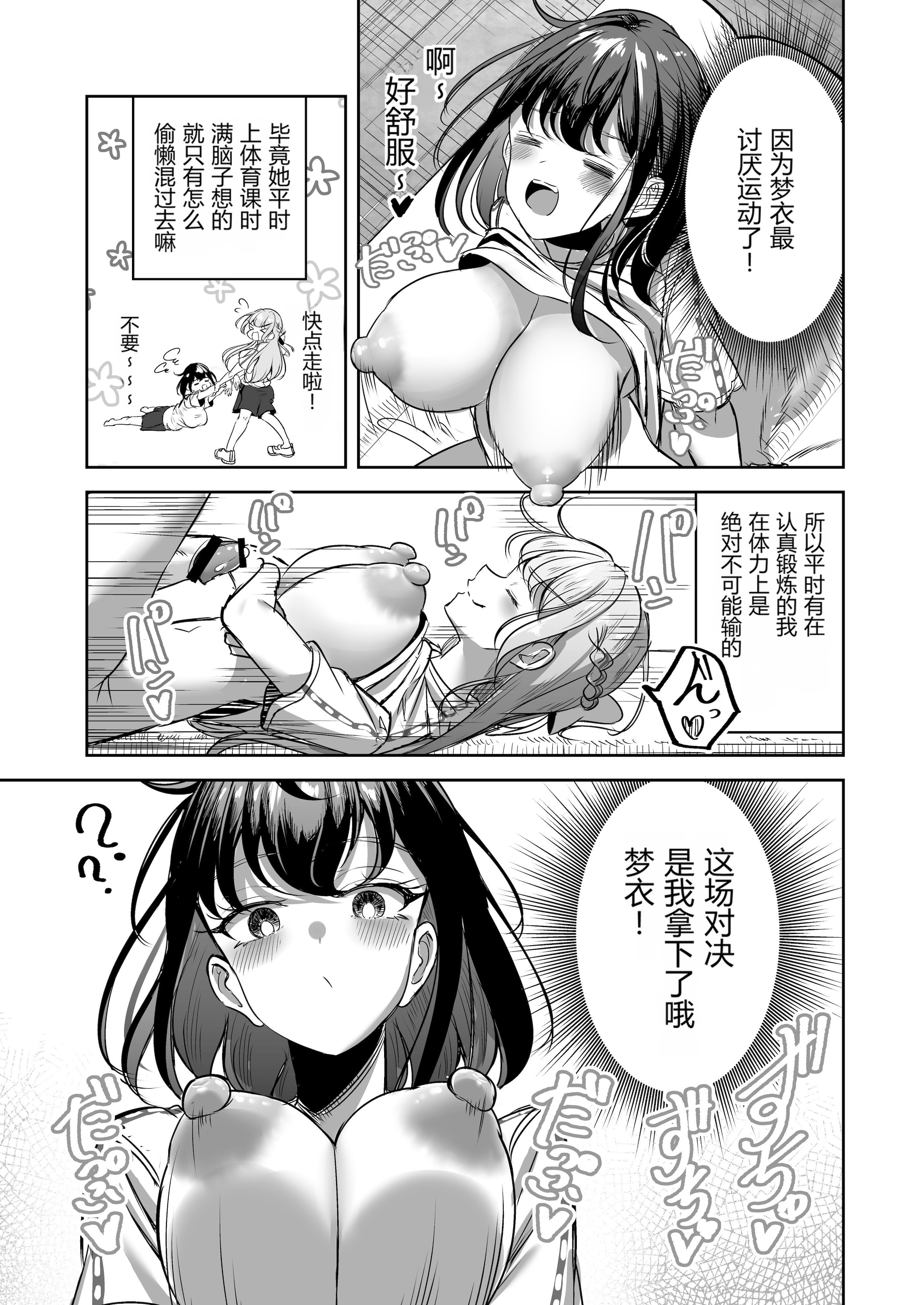 [日本漫画] [ぷらねたりうむ (すずうみこなつ)] ふたなりカップルのちん剣勝負!｜扶她情侣的鸡剑对决！ 单本,巨乳大奶,露出,大阴茎#[27P]-3