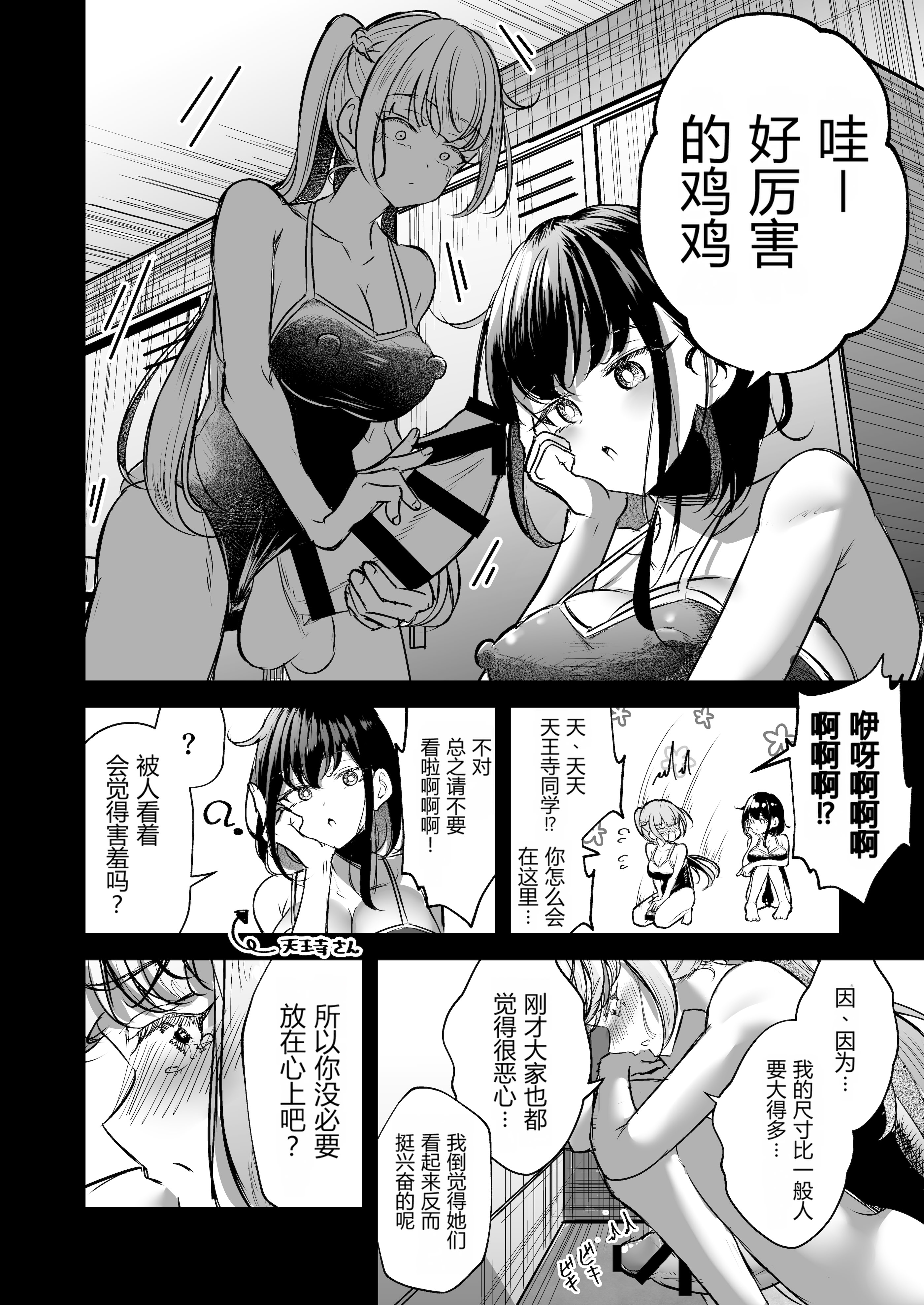 [日本漫画] [ぷらねたりうむ (すずうみこなつ)] ふたなりカップルのちん剣勝負!｜扶她情侣的鸡剑对决！ 单本,巨乳大奶,露出,大阴茎#[16P]-1