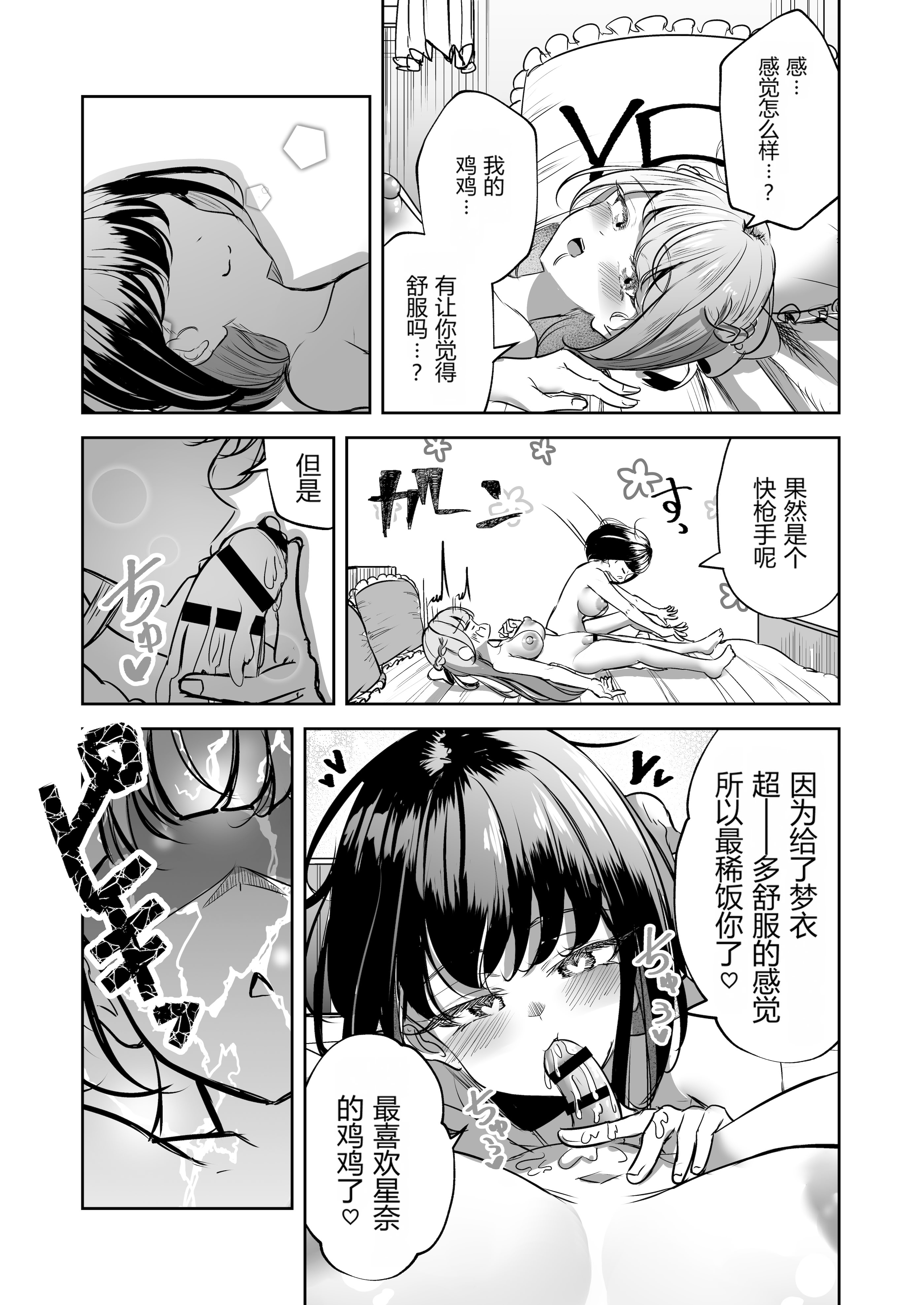 [日本漫画] [ぷらねたりうむ (すずうみこなつ)] ふたなりカップルのちん剣勝負!｜扶她情侣的鸡剑对决！ 单本,巨乳大奶,露出,大阴茎#[16P]-13