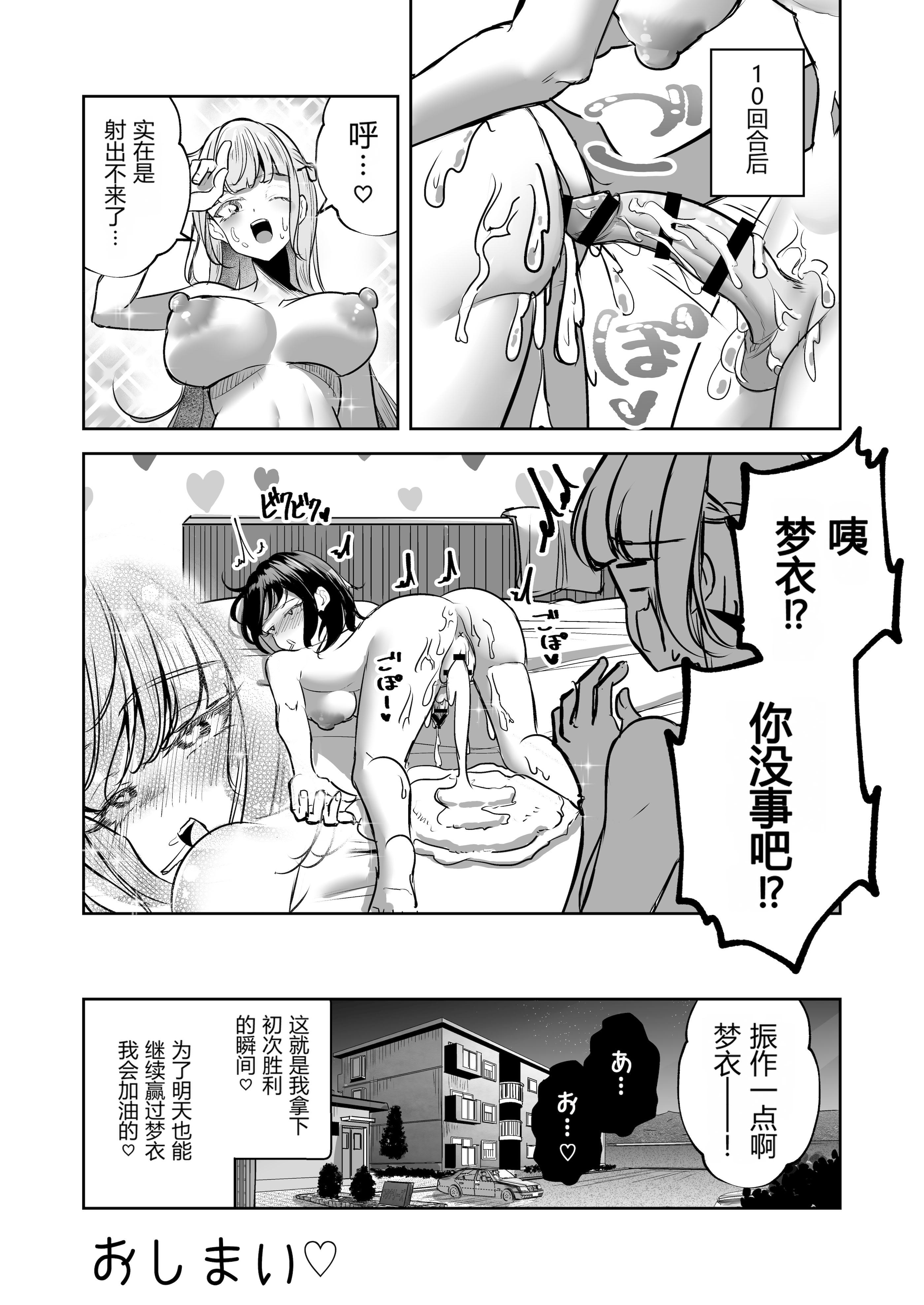 [日本漫画] [ぷらねたりうむ (すずうみこなつ)] ふたなりカップルのちん剣勝負!｜扶她情侣的鸡剑对决！ 单本,巨乳大奶,露出,大阴茎#[16P]-16