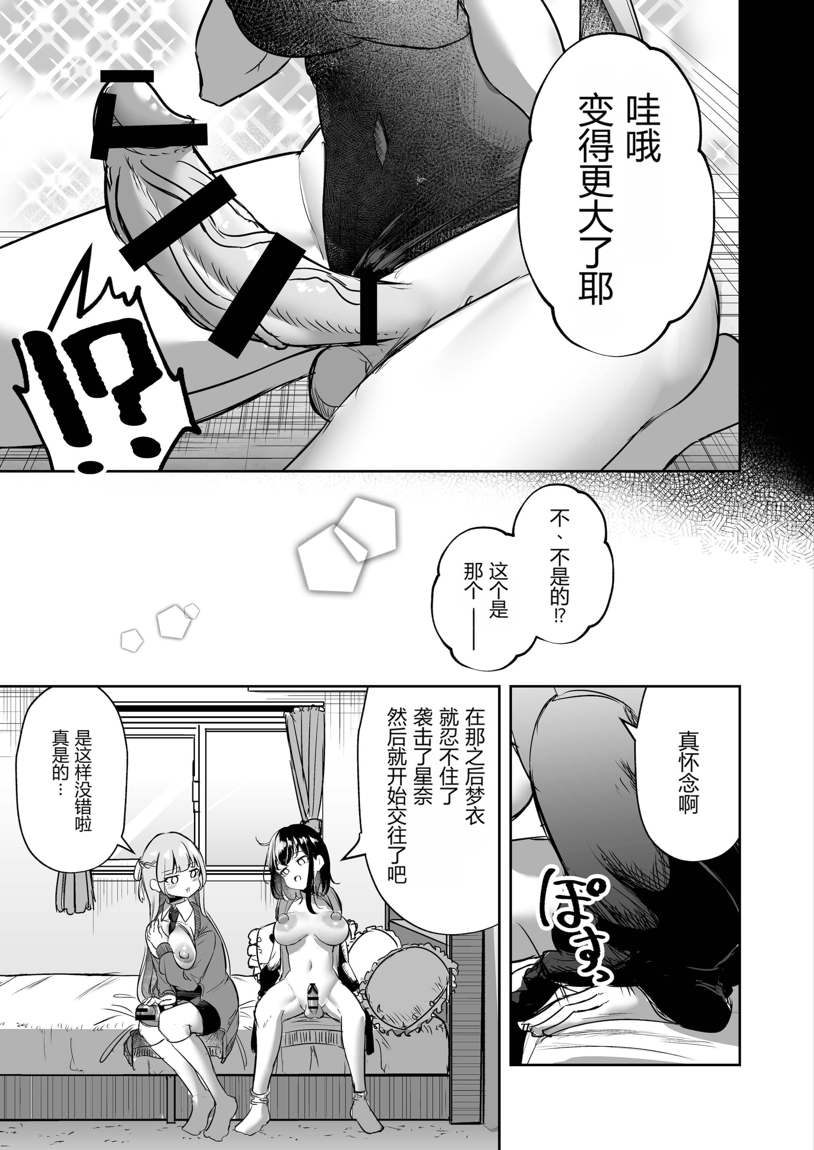 [日本漫画] [ぷらねたりうむ (すずうみこなつ)] ふたなりカップルのちん剣勝負!｜扶她情侣的鸡剑对决！ 单本,巨乳大奶,露出,大阴茎#[16P]-4
