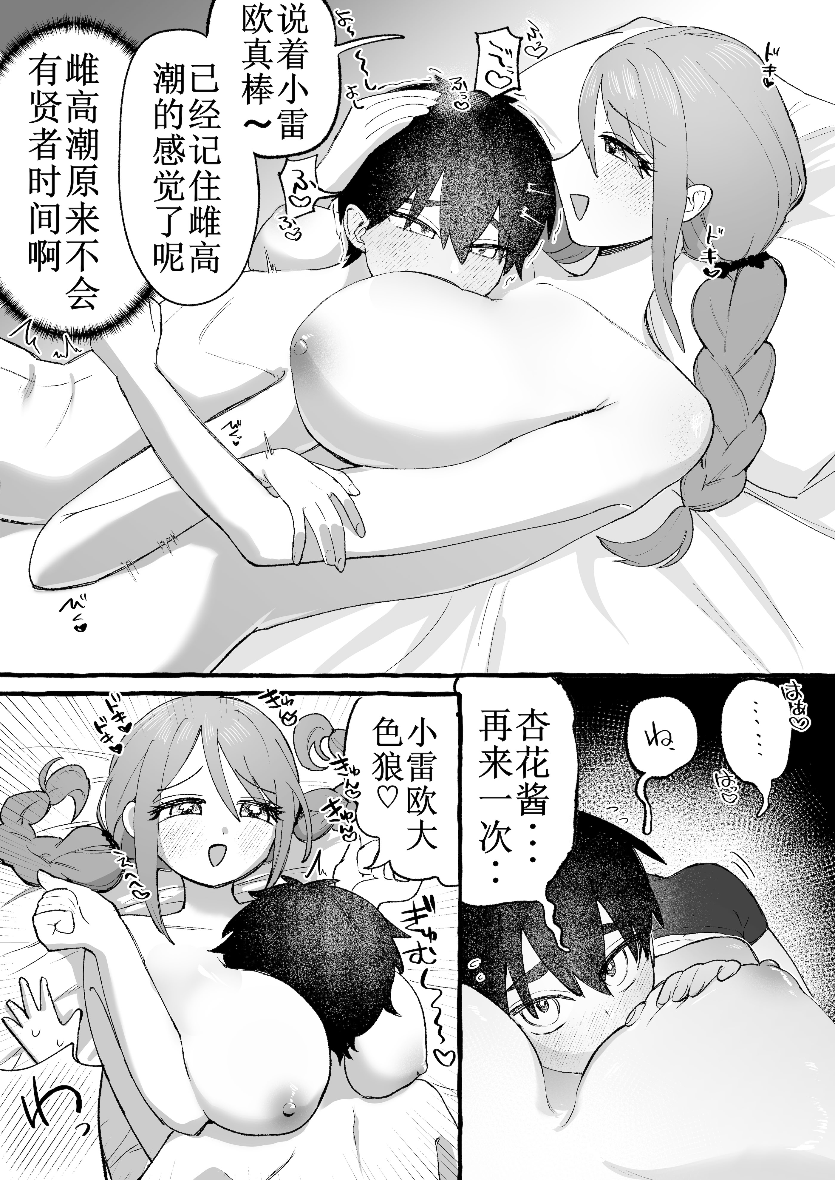 [日本漫画] [カツ丼うまうま本舗 (カツ丼並盛)] EDだけど彼女が攻めなので無問題です [中国翻訳] 单本,M男,正太控,巨乳大奶,性玩具#[34P]-15