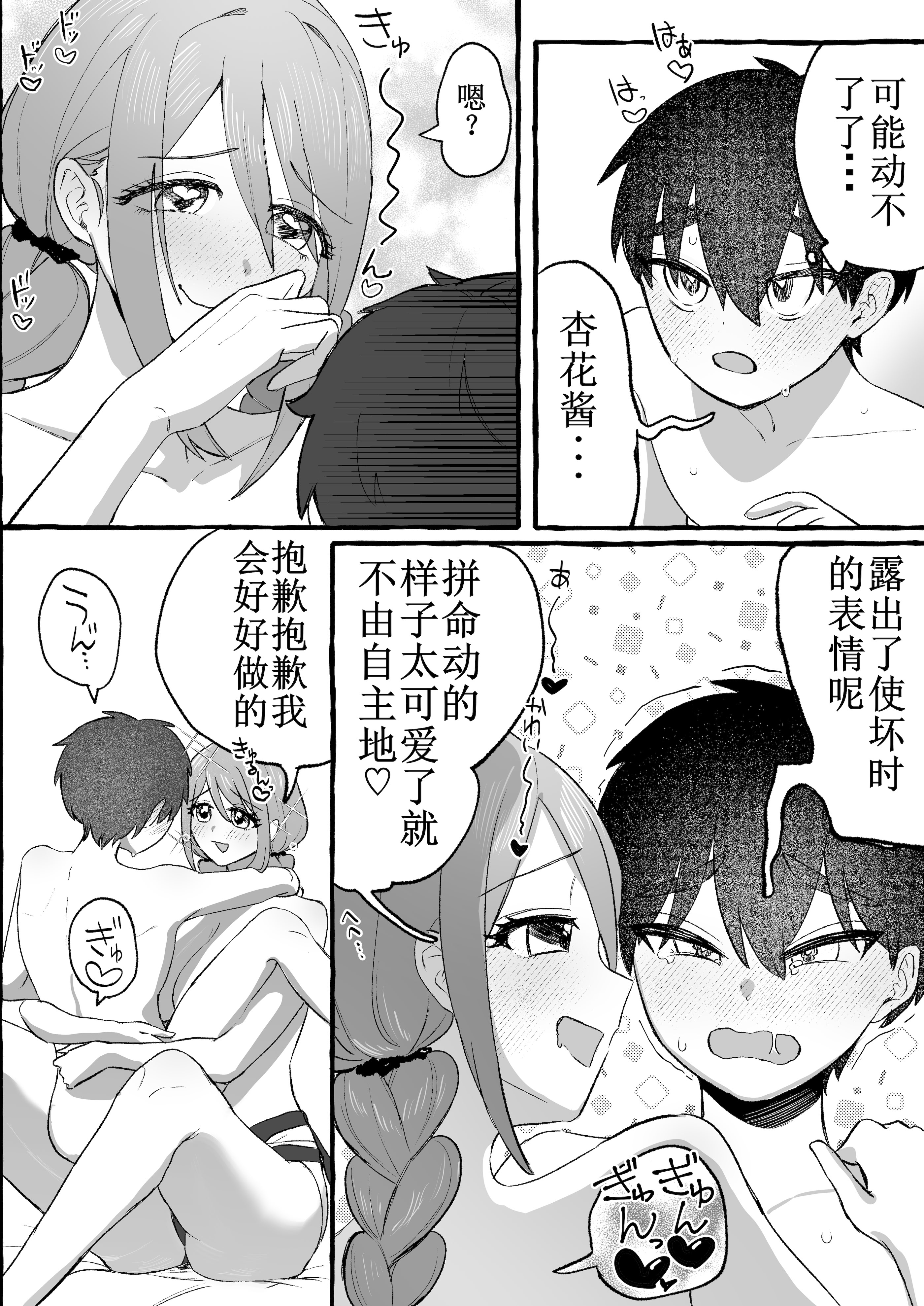 [日本漫画] [カツ丼うまうま本舗 (カツ丼並盛)] EDだけど彼女が攻めなので無問題です [中国翻訳] 单本,M男,正太控,巨乳大奶,性玩具#[34P]-25