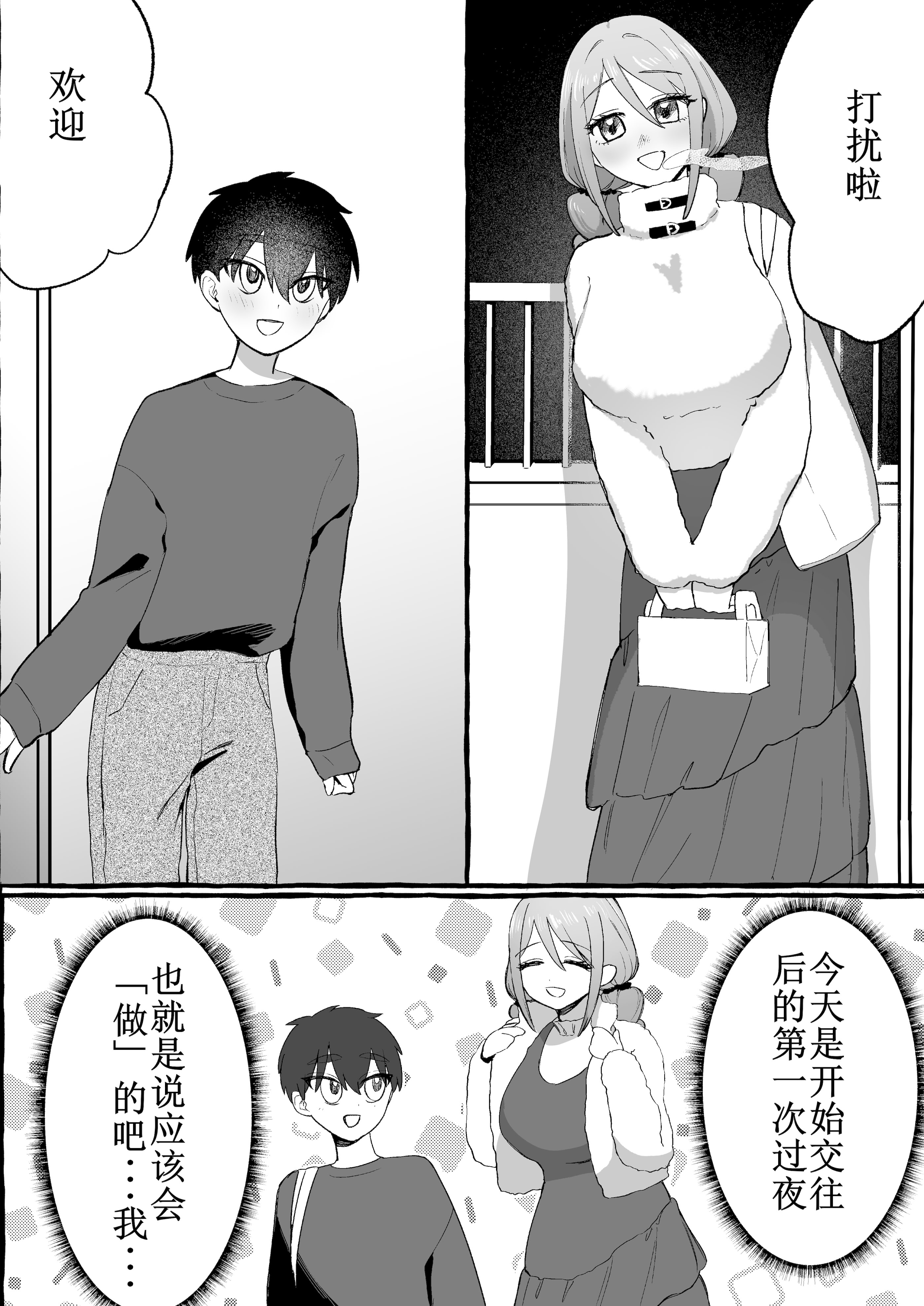 [日本漫画] [カツ丼うまうま本舗 (カツ丼並盛)] EDだけど彼女が攻めなので無問題です [中国翻訳] 单本,M男,正太控,巨乳大奶,性玩具#[34P]-3