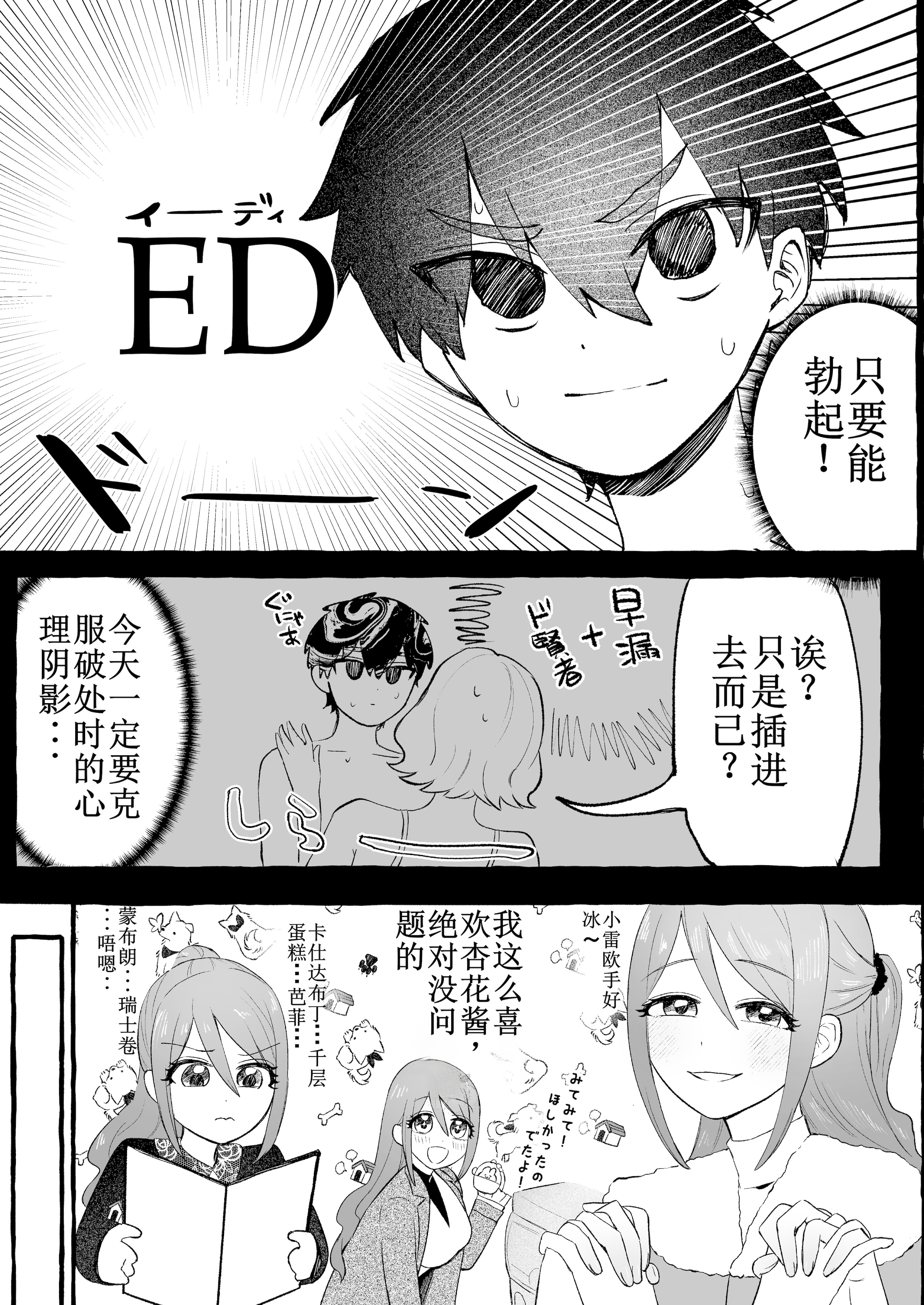 [日本漫画] [カツ丼うまうま本舗 (カツ丼並盛)] EDだけど彼女が攻めなので無問題です [中国翻訳] 单本,M男,正太控,巨乳大奶,性玩具#[34P]-4