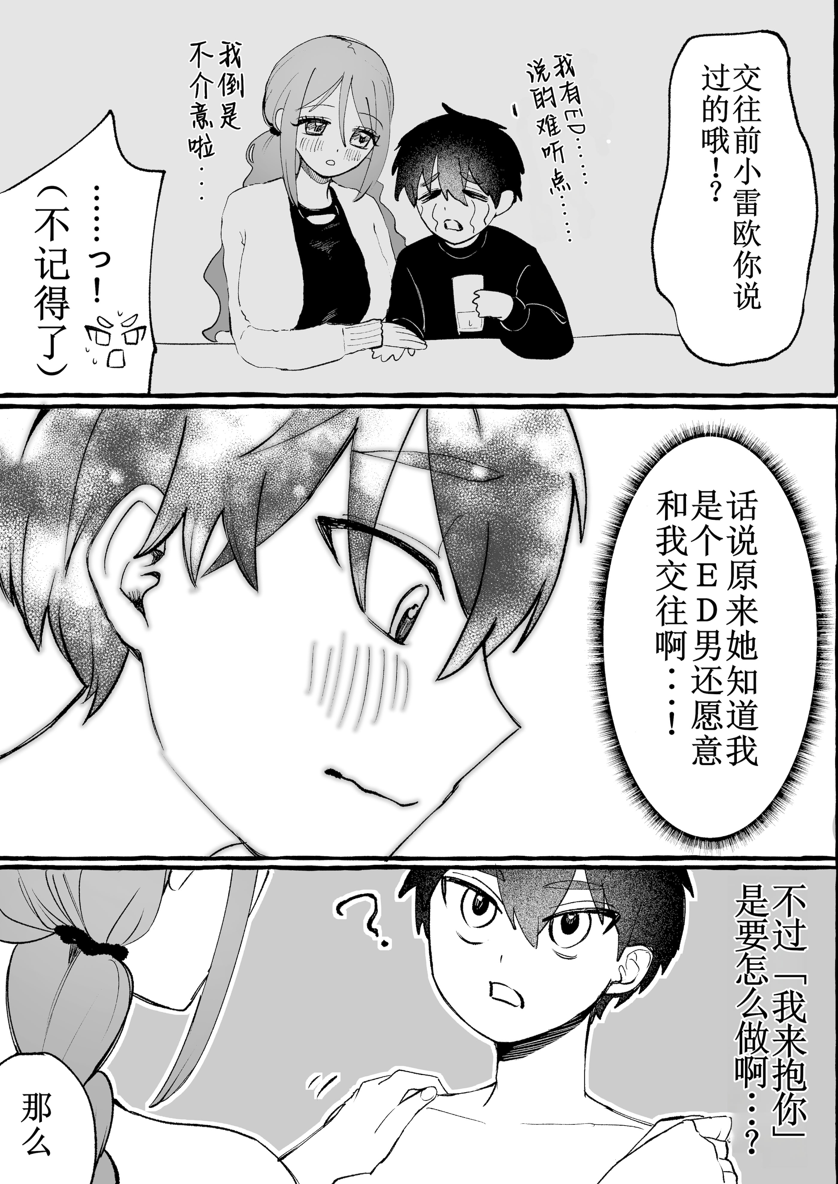 [日本漫画] [カツ丼うまうま本舗 (カツ丼並盛)] EDだけど彼女が攻めなので無問題です [中国翻訳] 单本,M男,正太控,巨乳大奶,性玩具#[34P]-6