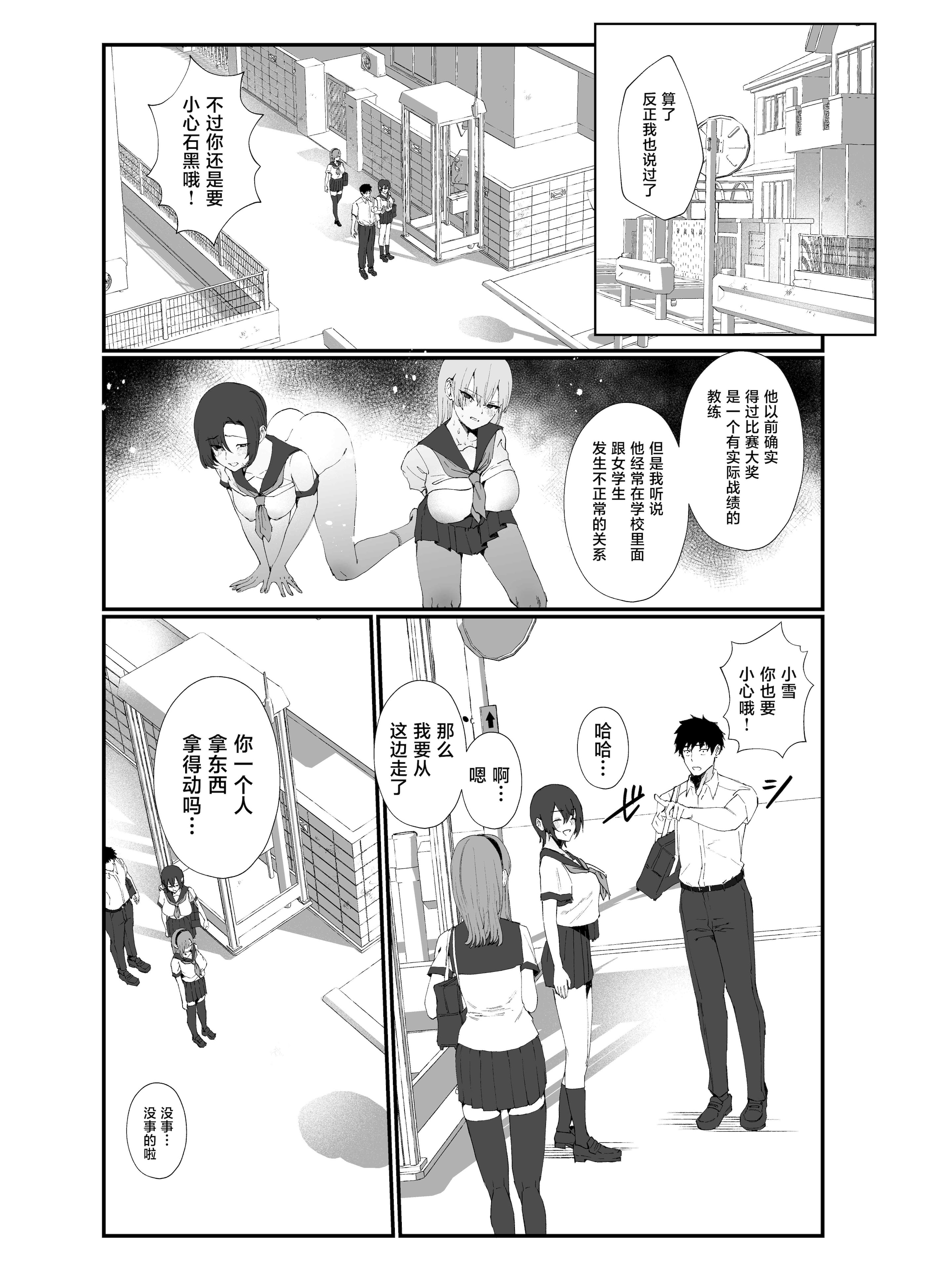 [日本漫画] [ナルオ] 水泳部エースのクール系幼馴染がコーチにNTRれ更衣室でゴム無しえっちする話 [中国翻訳] 单本,巨乳大奶,NTR,内射中出,泳装#[41P]-11