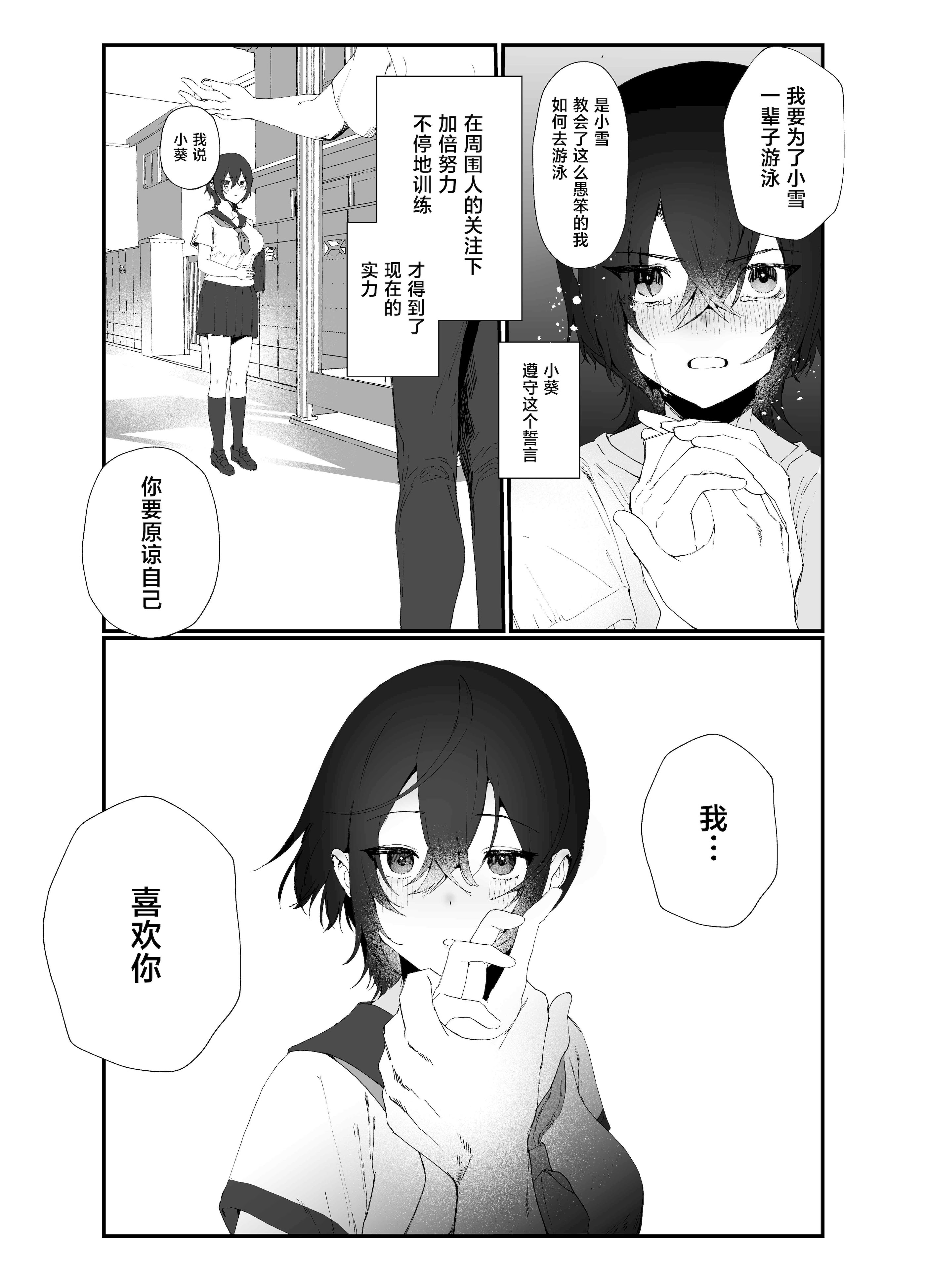 [日本漫画] [ナルオ] 水泳部エースのクール系幼馴染がコーチにNTRれ更衣室でゴム無しえっちする話 [中国翻訳] 单本,巨乳大奶,NTR,内射中出,泳装#[41P]-13