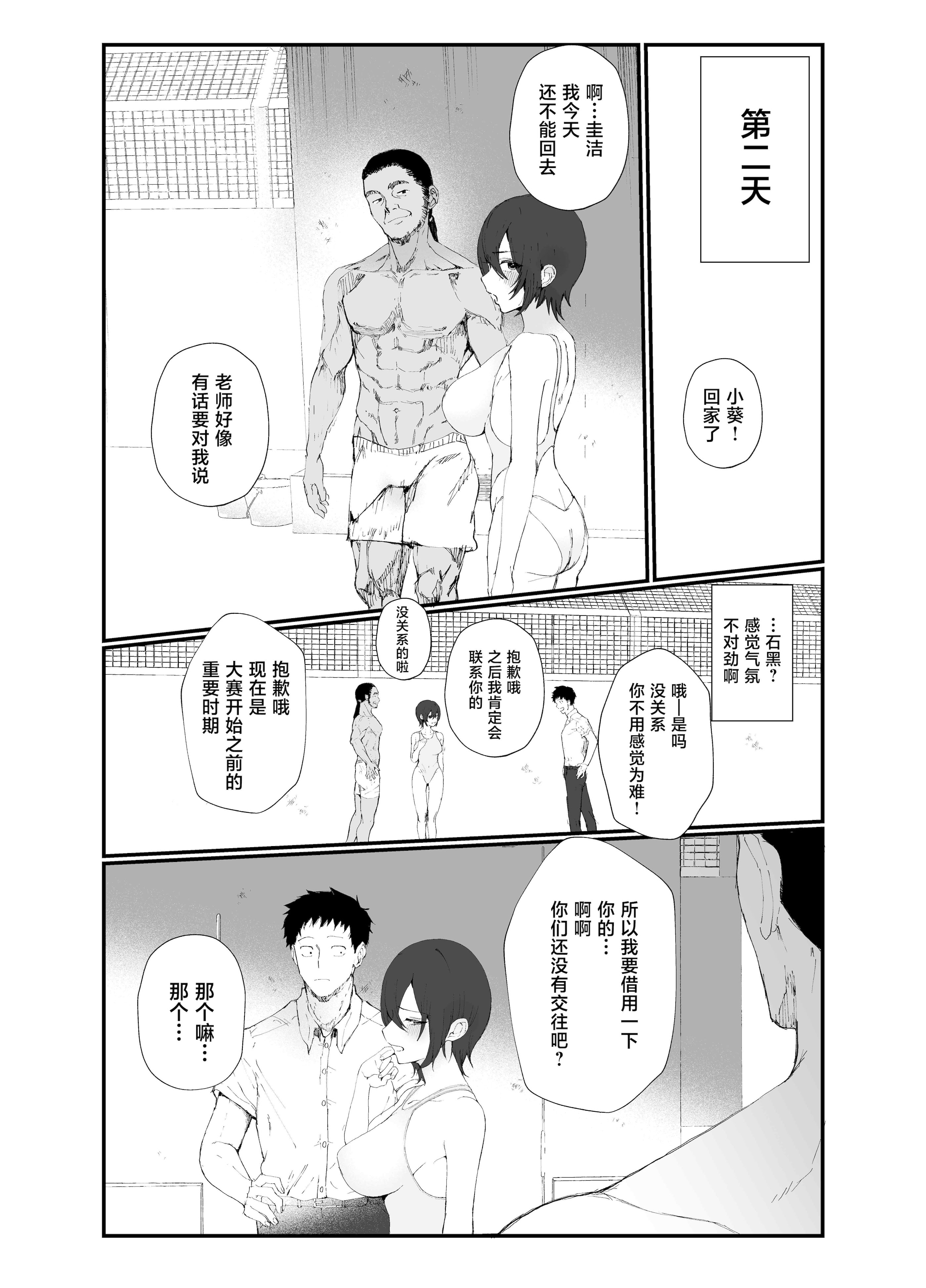 [日本漫画] [ナルオ] 水泳部エースのクール系幼馴染がコーチにNTRれ更衣室でゴム無しえっちする話 [中国翻訳] 单本,巨乳大奶,NTR,内射中出,泳装#[41P]-16