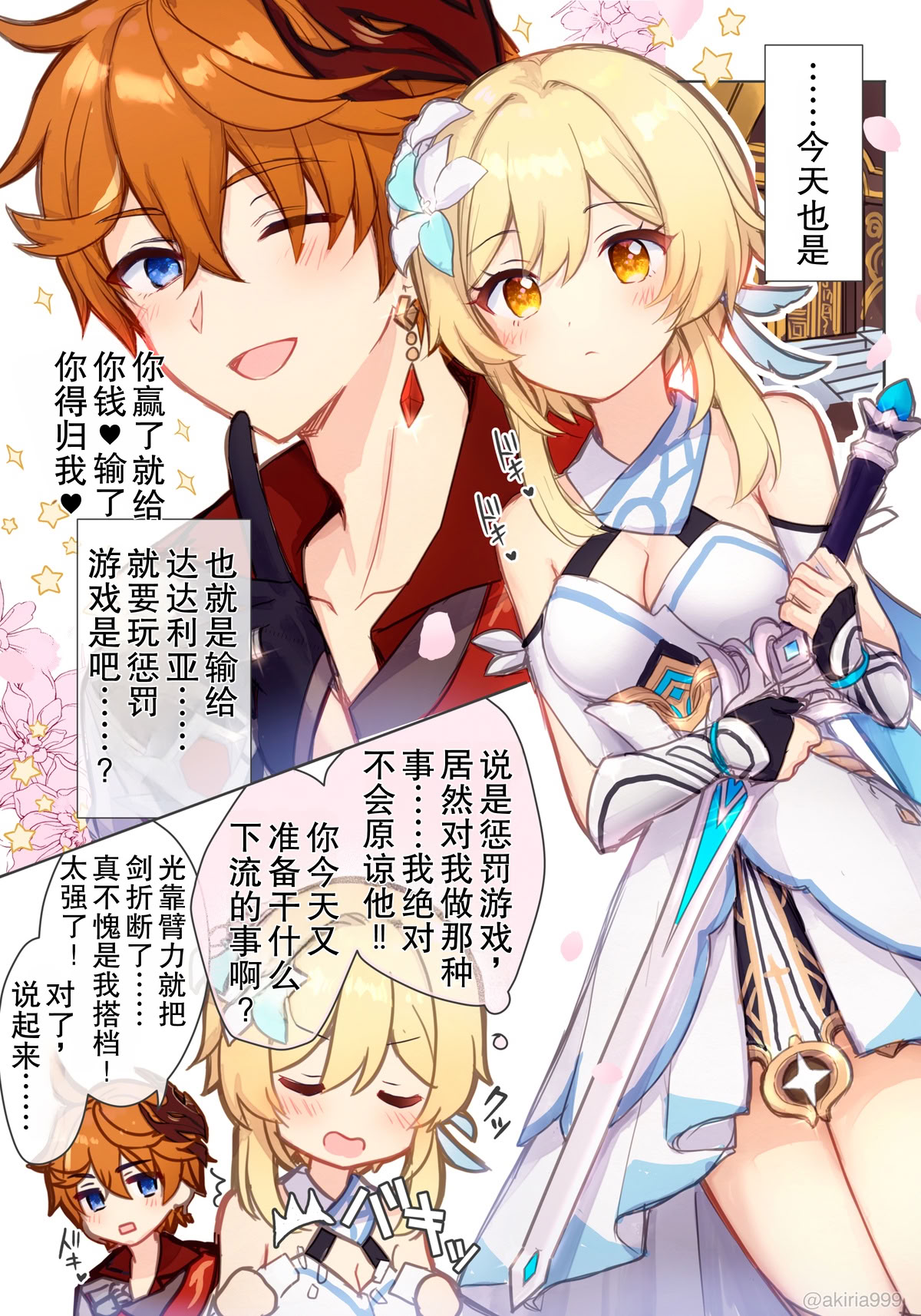 [日本漫画] [秋月リア] 蛍ちゃんがタルにえっち勝利（？）するラブコメ漫画（原神） 单本,巨乳大奶,单女,全彩,单男,内射中出#[26P]-1