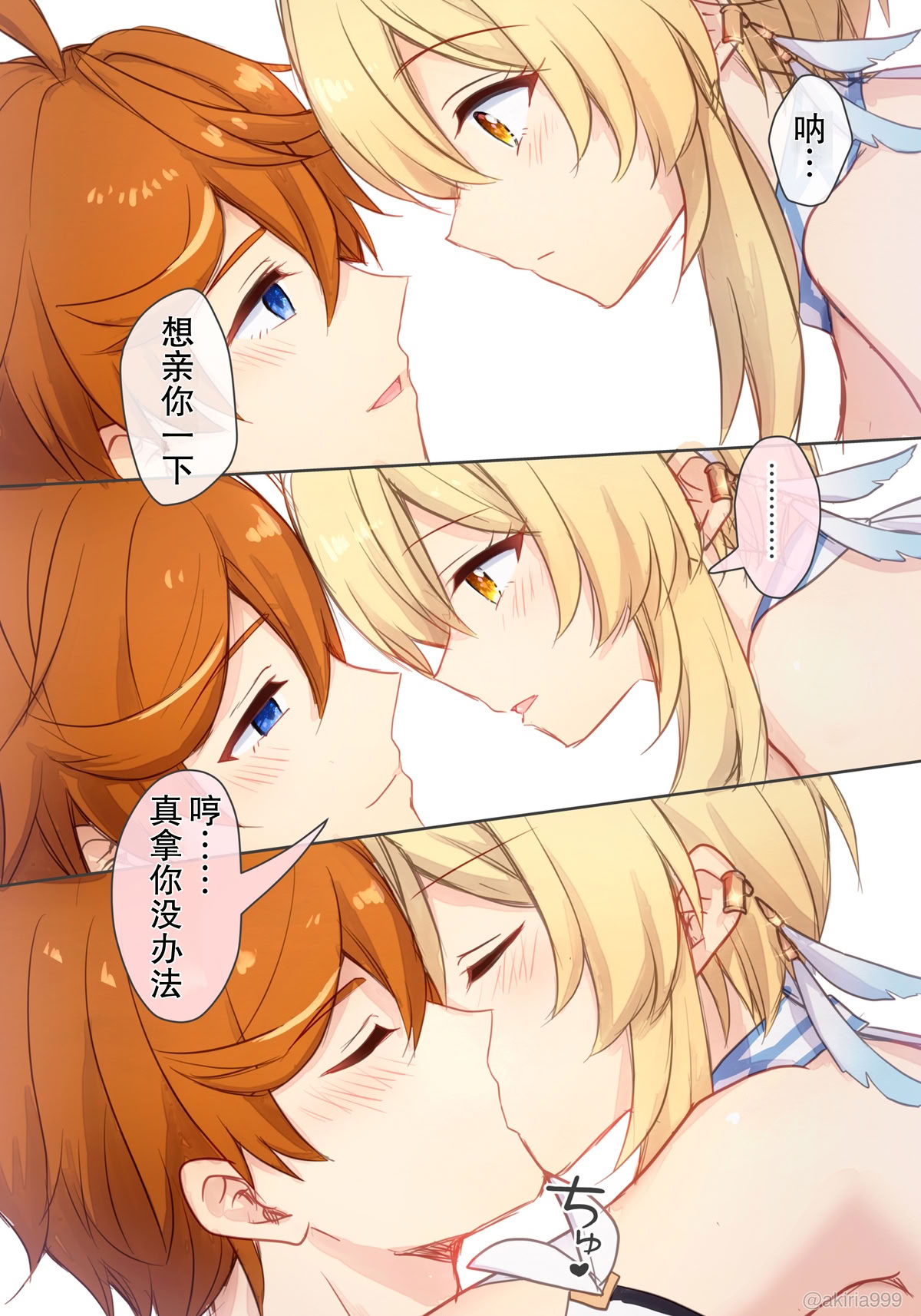 [日本漫画] [秋月リア] 蛍ちゃんがタルにえっち勝利（？）するラブコメ漫画（原神） 单本,巨乳大奶,单女,全彩,单男,内射中出#[26P]-8