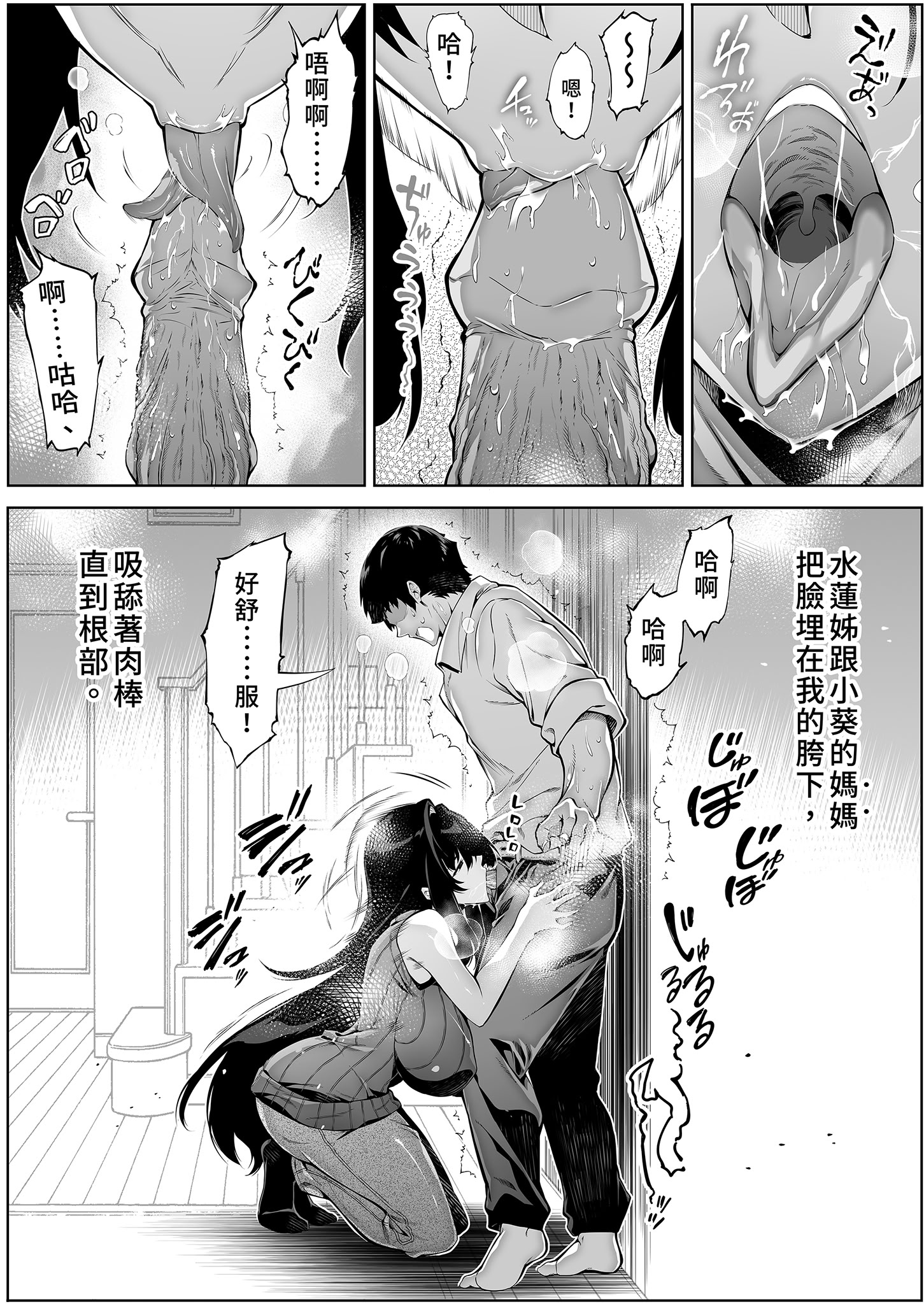 [日本漫画] [水蓮の宿 (浅川)] 夏のヤリなおし4 -夏と田舎と幼馴染の母-｜夏日重來4 单本,巨乳大奶,露出,大阴茎#[25P]-14