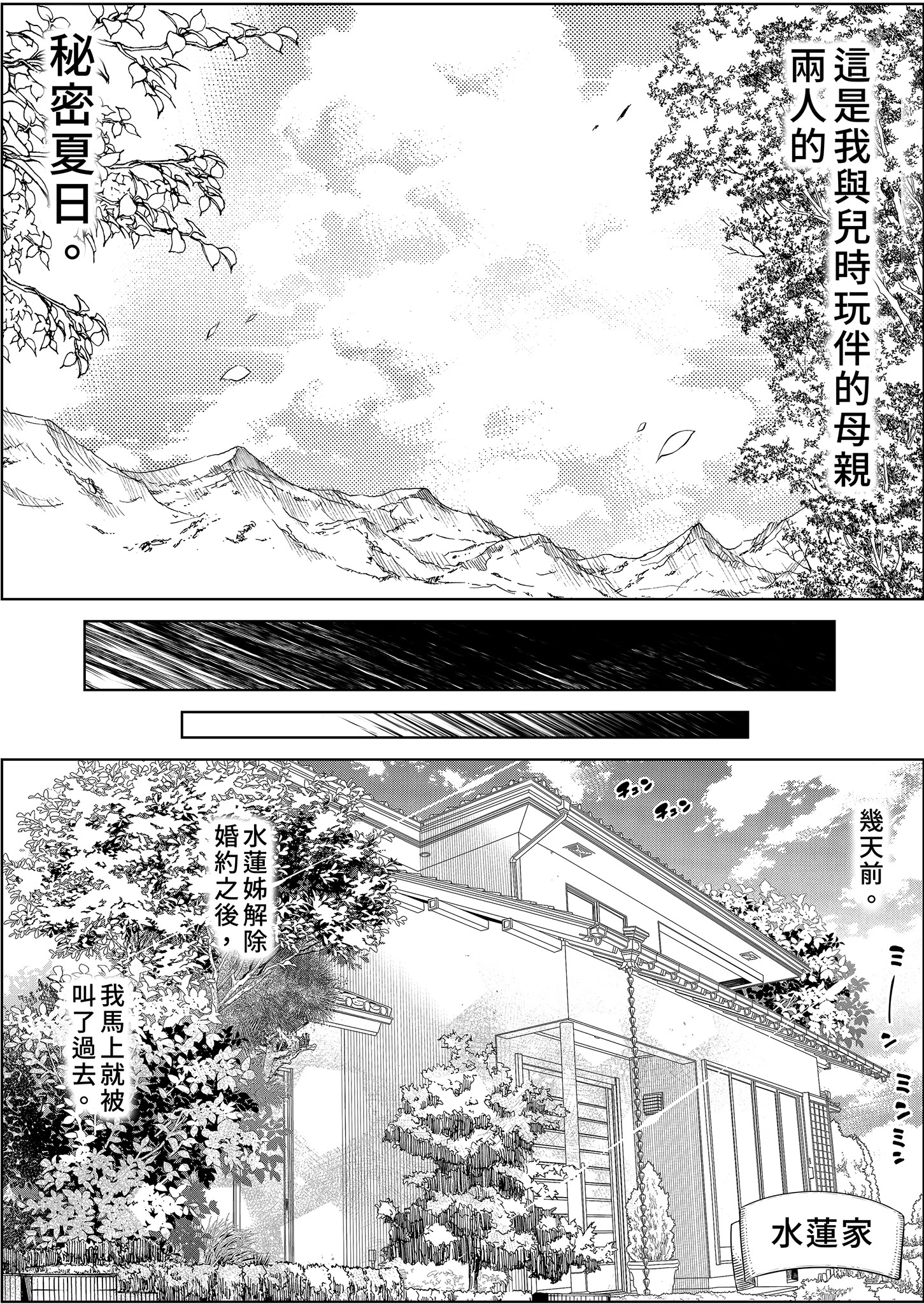 [日本漫画] [水蓮の宿 (浅川)] 夏のヤリなおし4 -夏と田舎と幼馴染の母-｜夏日重來4 单本,巨乳大奶,露出,大阴茎#[25P]-21