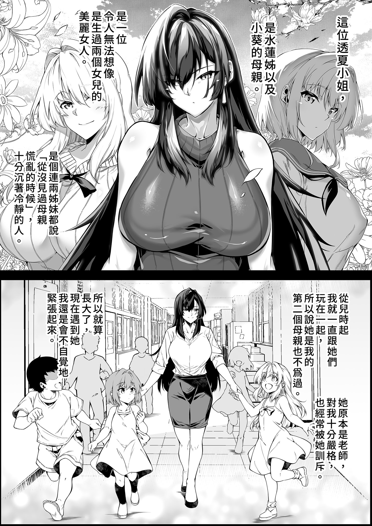 [日本漫画] [水蓮の宿 (浅川)] 夏のヤリなおし4 -夏と田舎と幼馴染の母-｜夏日重來4 单本,巨乳大奶,露出,大阴茎#[25P]-24