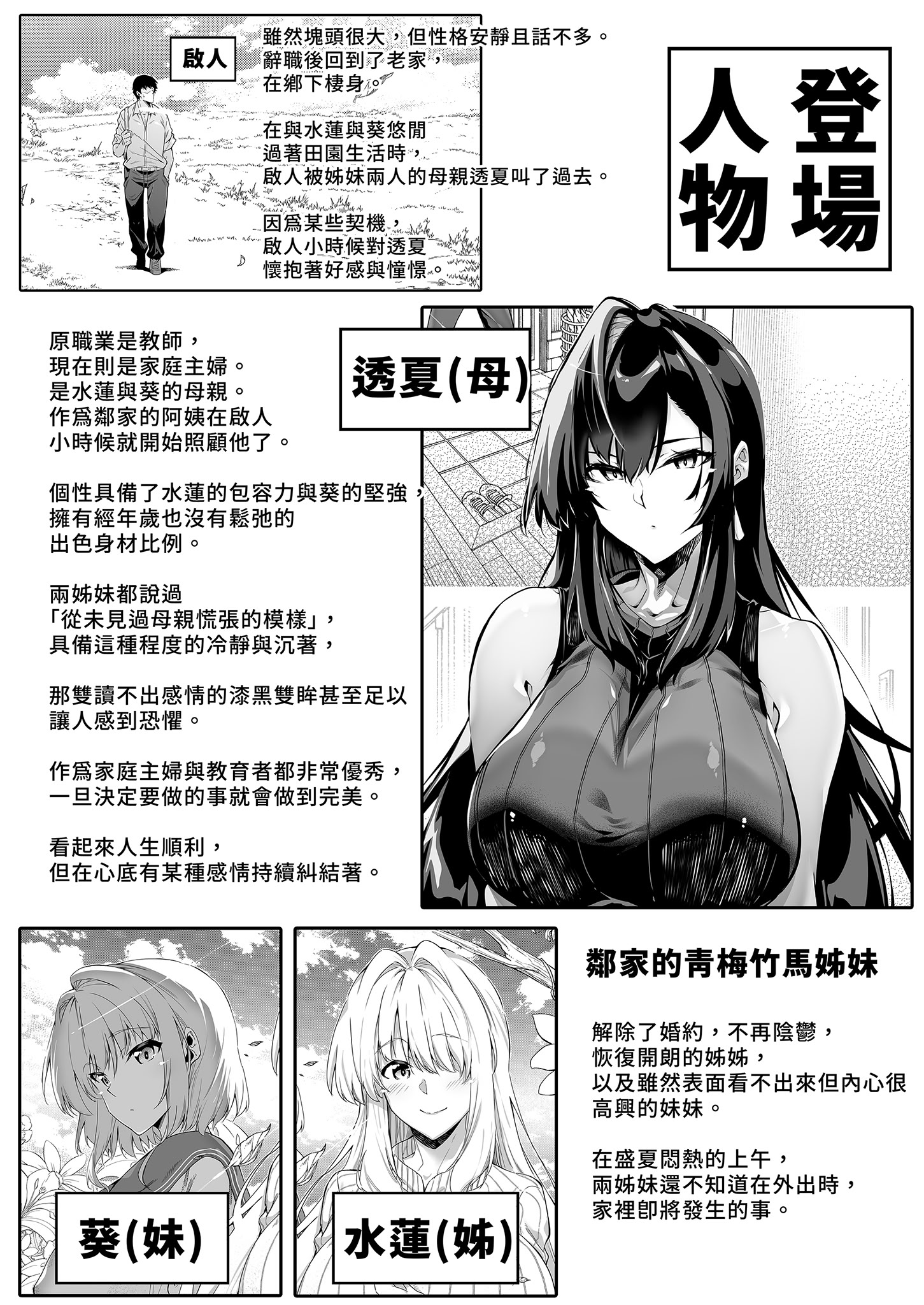 [日本漫画] [水蓮の宿 (浅川)] 夏のヤリなおし4 -夏と田舎と幼馴染の母-｜夏日重來4 单本,巨乳大奶,露出,大阴茎#[25P]-4