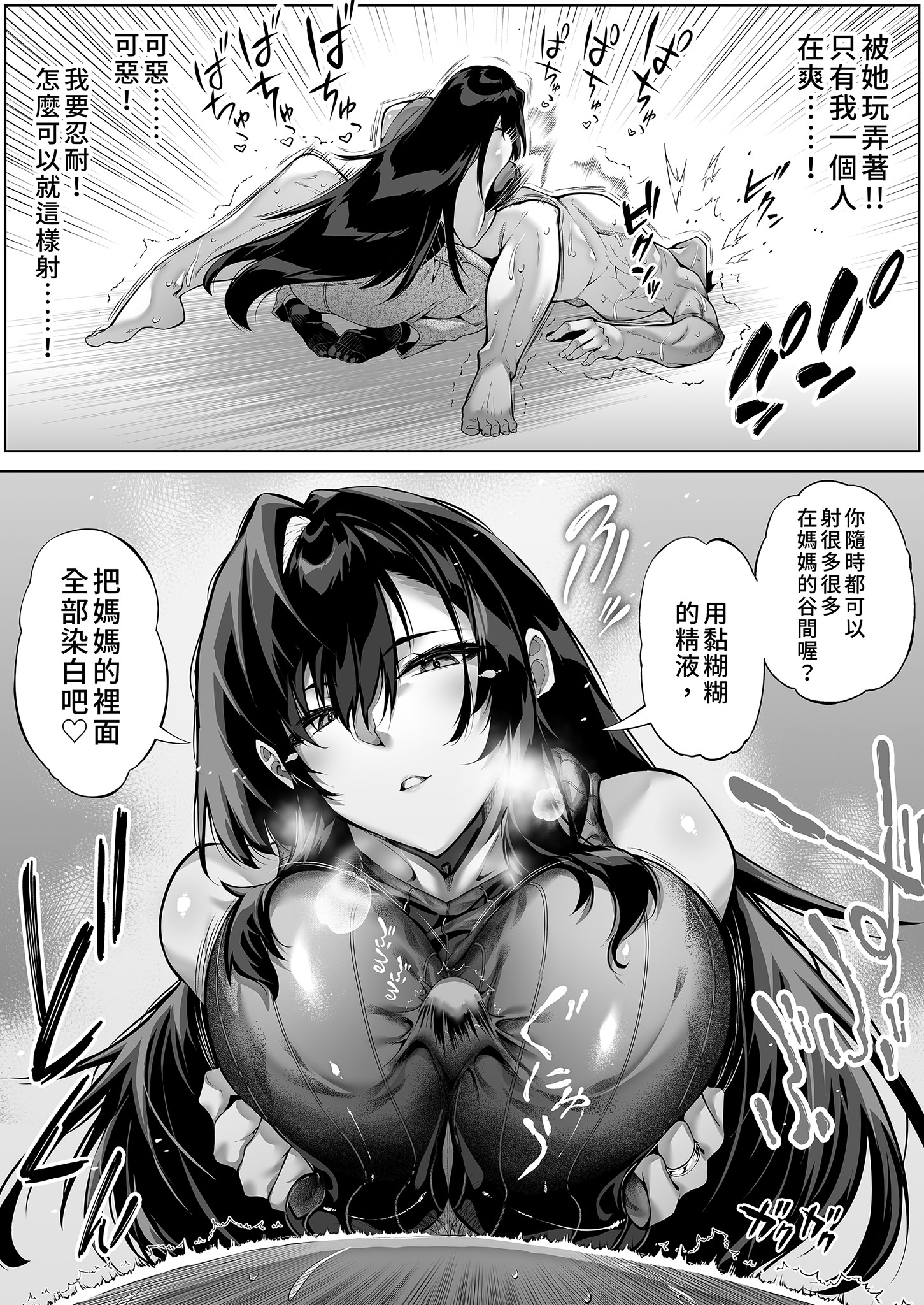 [日本漫画] [水蓮の宿 (浅川)] 夏のヤリなおし4 -夏と田舎と幼馴染の母-｜夏日重來4 单本,巨乳大奶,露出,大阴茎#[27P]-13