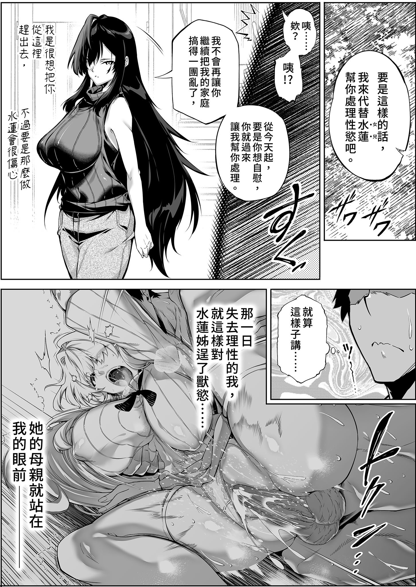 [日本漫画] [水蓮の宿 (浅川)] 夏のヤリなおし4 -夏と田舎と幼馴染の母-｜夏日重來4 单本,巨乳大奶,露出,大阴茎#[27P]-2