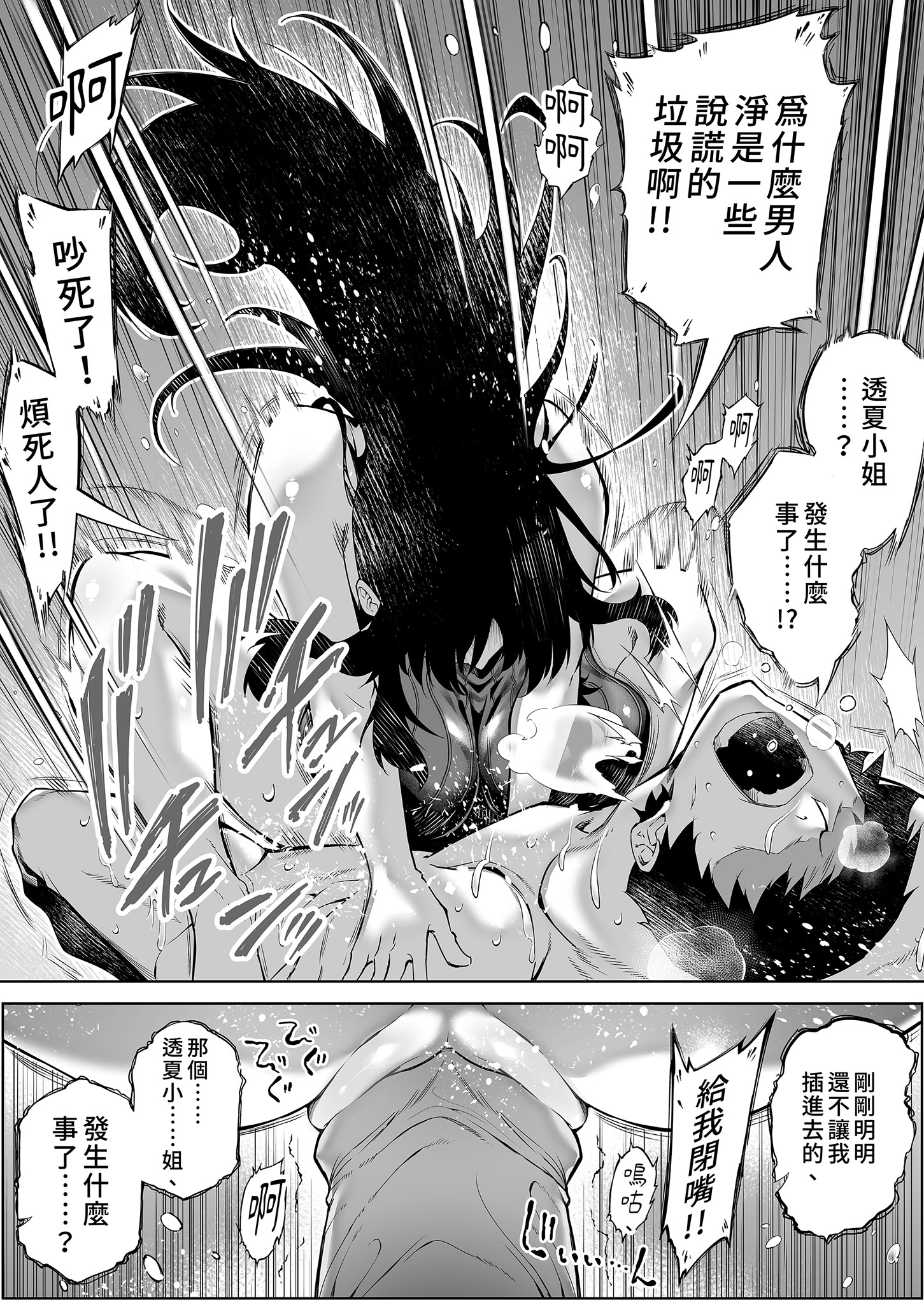 [日本漫画] [水蓮の宿 (浅川)] 夏のヤリなおし4 -夏と田舎と幼馴染の母-｜夏日重來4 单本,巨乳大奶,露出,大阴茎#[27P]-24