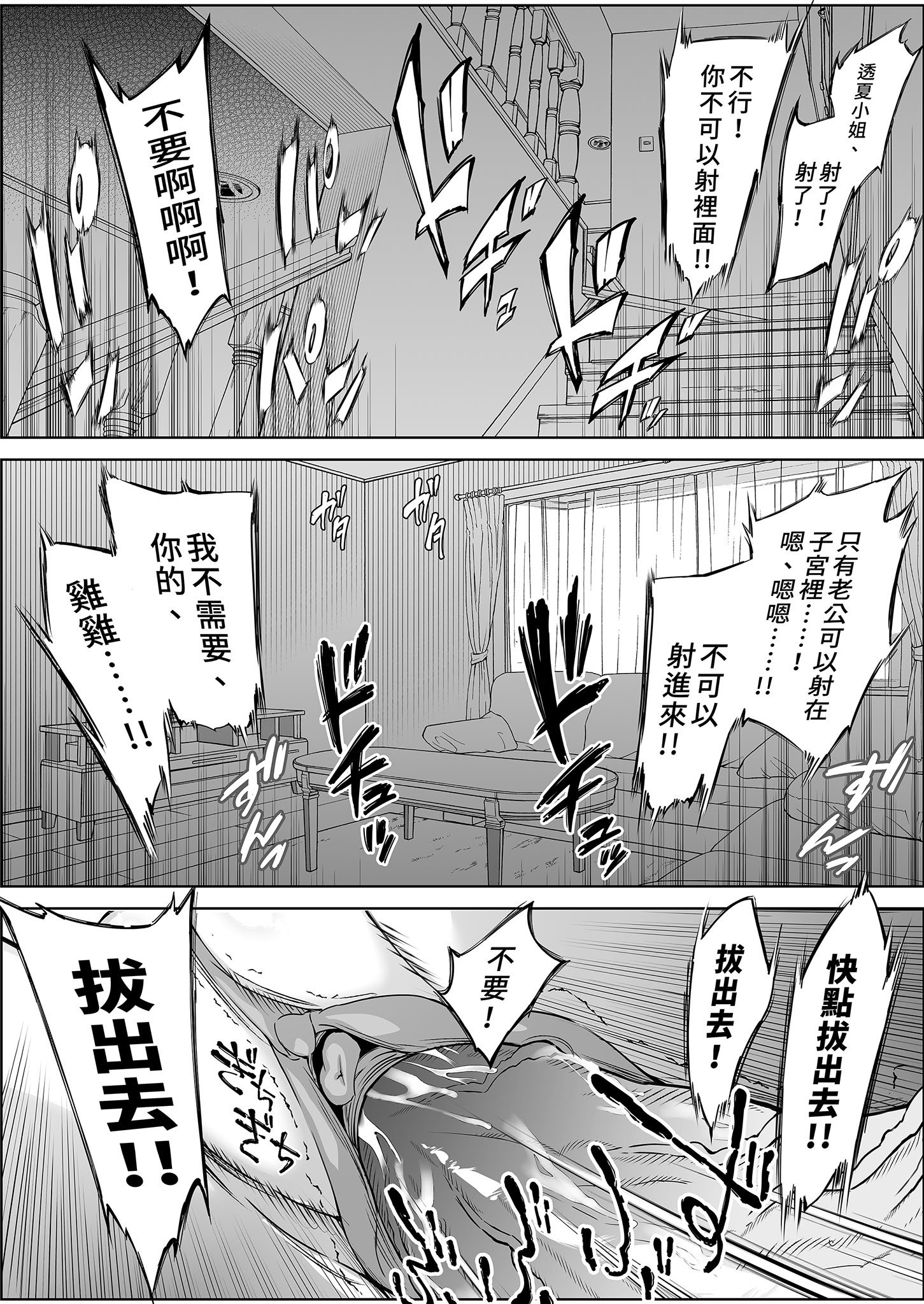 [日本漫画] [水蓮の宿 (浅川)] 夏のヤリなおし4 -夏と田舎と幼馴染の母-｜夏日重來4 单本,巨乳大奶,露出,大阴茎#[27P]-27