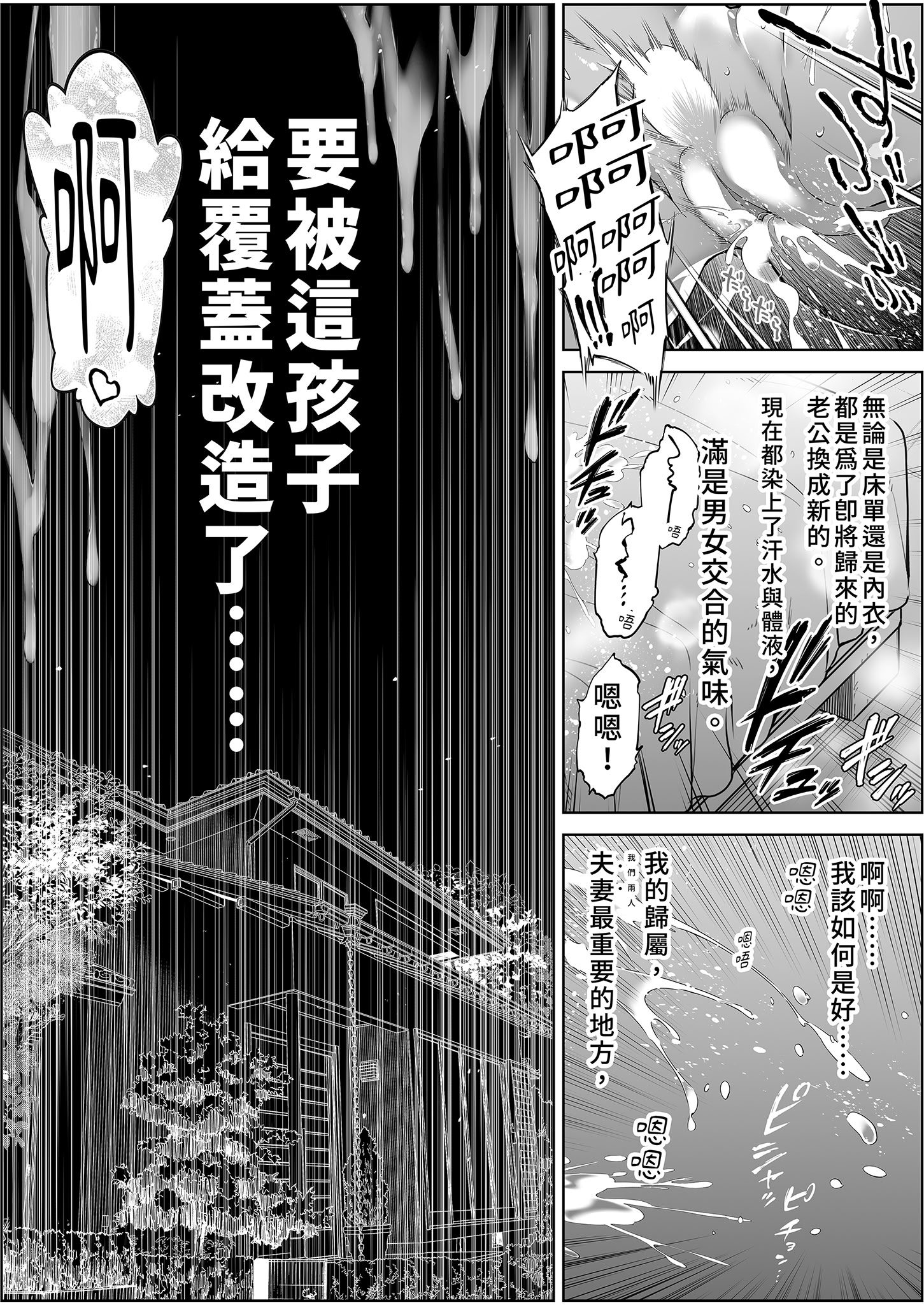 [日本漫画] [水蓮の宿 (浅川)] 夏のヤリなおし4 -夏と田舎と幼馴染の母-｜夏日重來4 单本,巨乳大奶,露出,大阴茎#[27P]-8