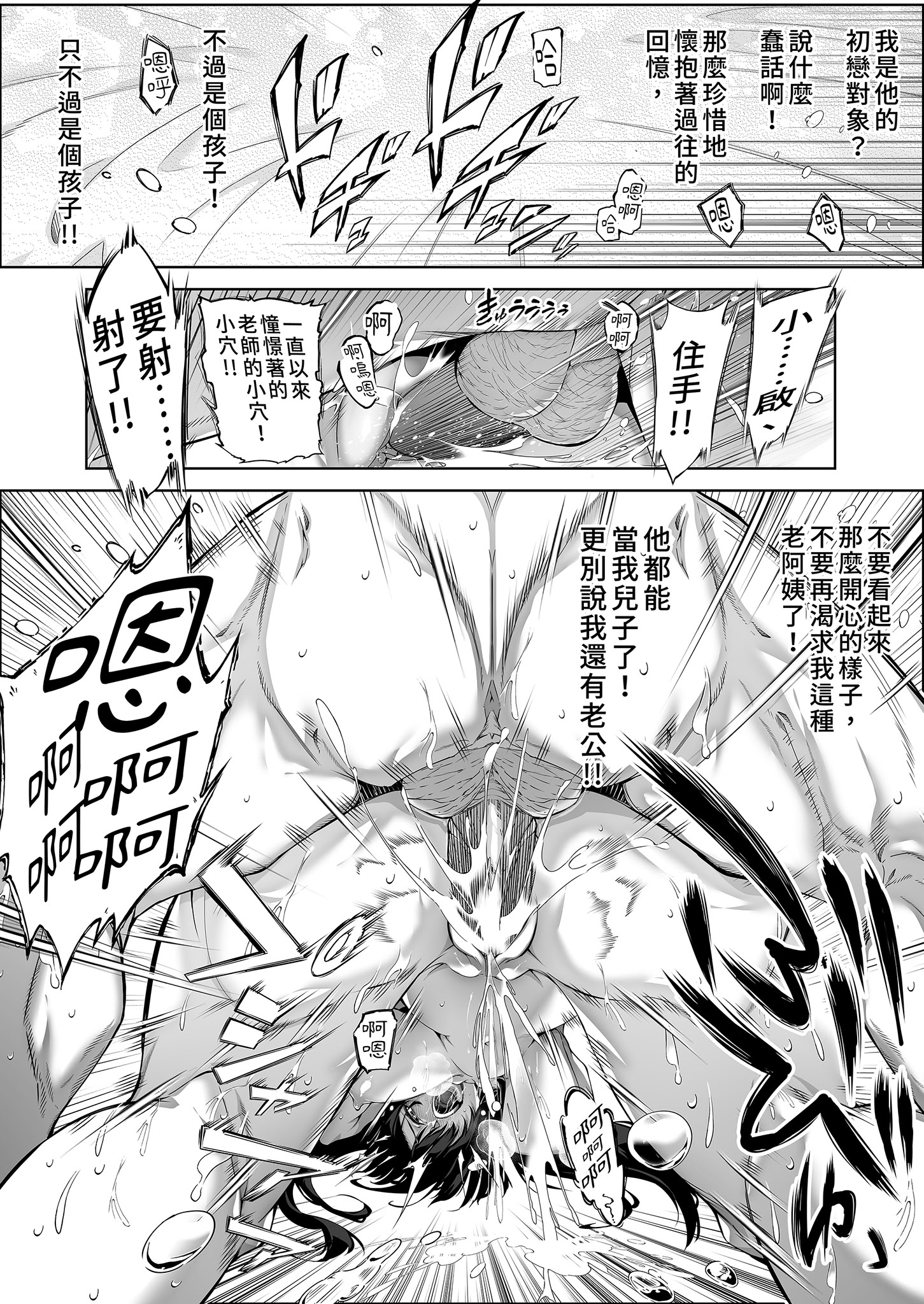 [日本漫画] [水蓮の宿 (浅川)] 夏のヤリなおし4 -夏と田舎と幼馴染の母-｜夏日重來4 单本,巨乳大奶,露出,大阴茎#[27P]-9