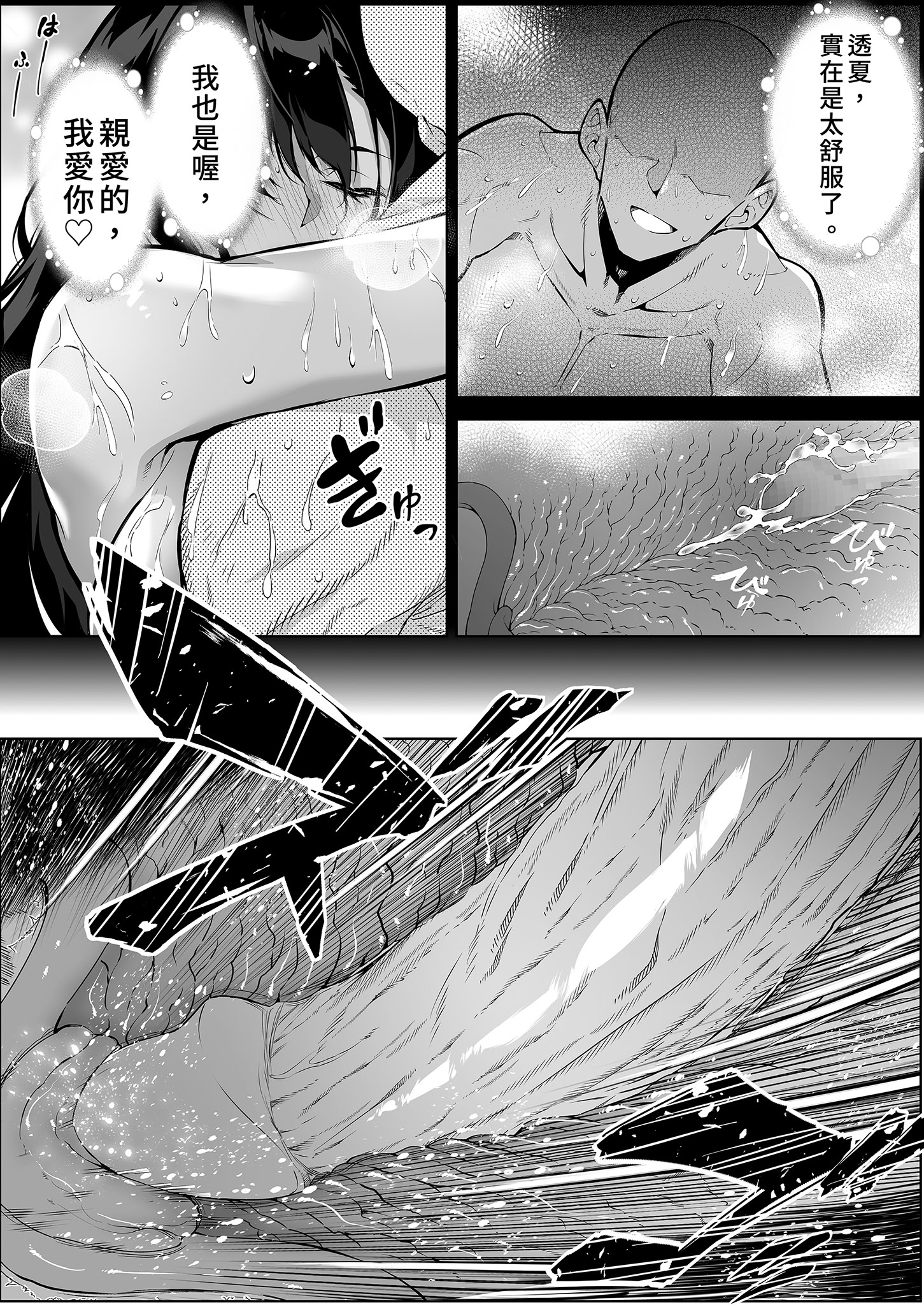[日本漫画] [水蓮の宿 (浅川)] 夏のヤリなおし4 -夏と田舎と幼馴染の母-｜夏日重來4 单本,巨乳大奶,露出,大阴茎#[40P]-10
