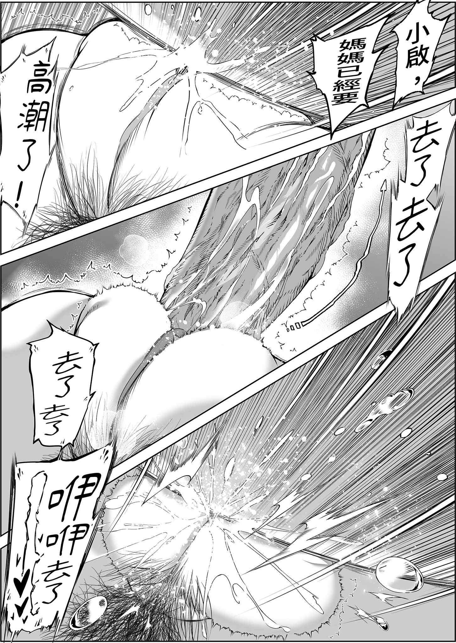 [日本漫画] [水蓮の宿 (浅川)] 夏のヤリなおし4 -夏と田舎と幼馴染の母-｜夏日重來4 单本,巨乳大奶,露出,大阴茎#[40P]-2