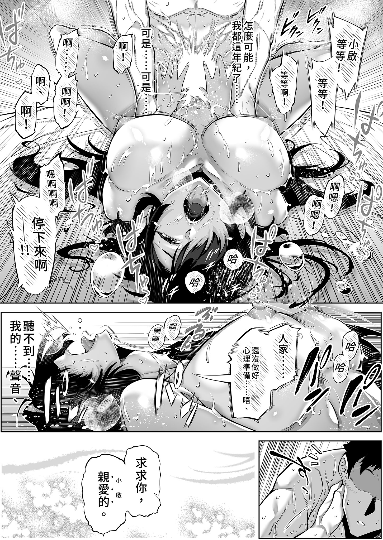 [日本漫画] [水蓮の宿 (浅川)] 夏のヤリなおし4 -夏と田舎と幼馴染の母-｜夏日重來4 单本,巨乳大奶,露出,大阴茎#[40P]-21