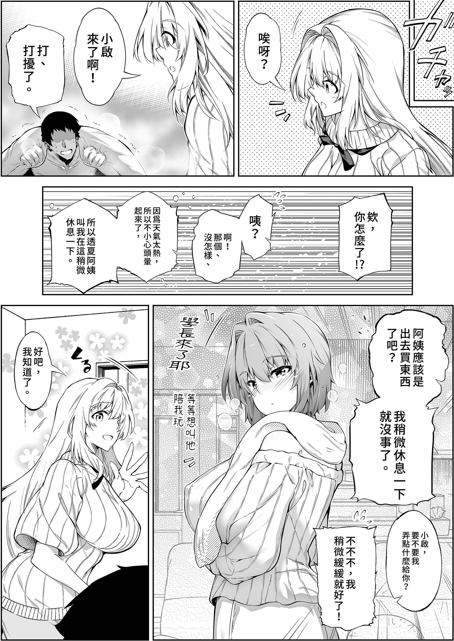 [日本漫画] [水蓮の宿 (浅川)] 夏のヤリなおし4 -夏と田舎と幼馴染の母-｜夏日重來4 单本,巨乳大奶,露出,大阴茎#[40P]-25