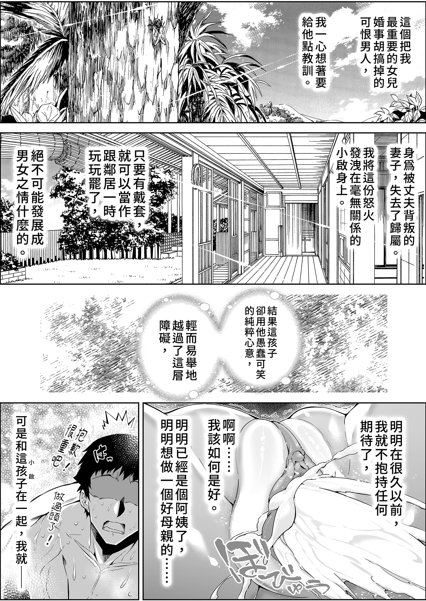 [日本漫画] [水蓮の宿 (浅川)] 夏のヤリなおし4 -夏と田舎と幼馴染の母-｜夏日重來4 单本,巨乳大奶,露出,大阴茎#[40P]-30