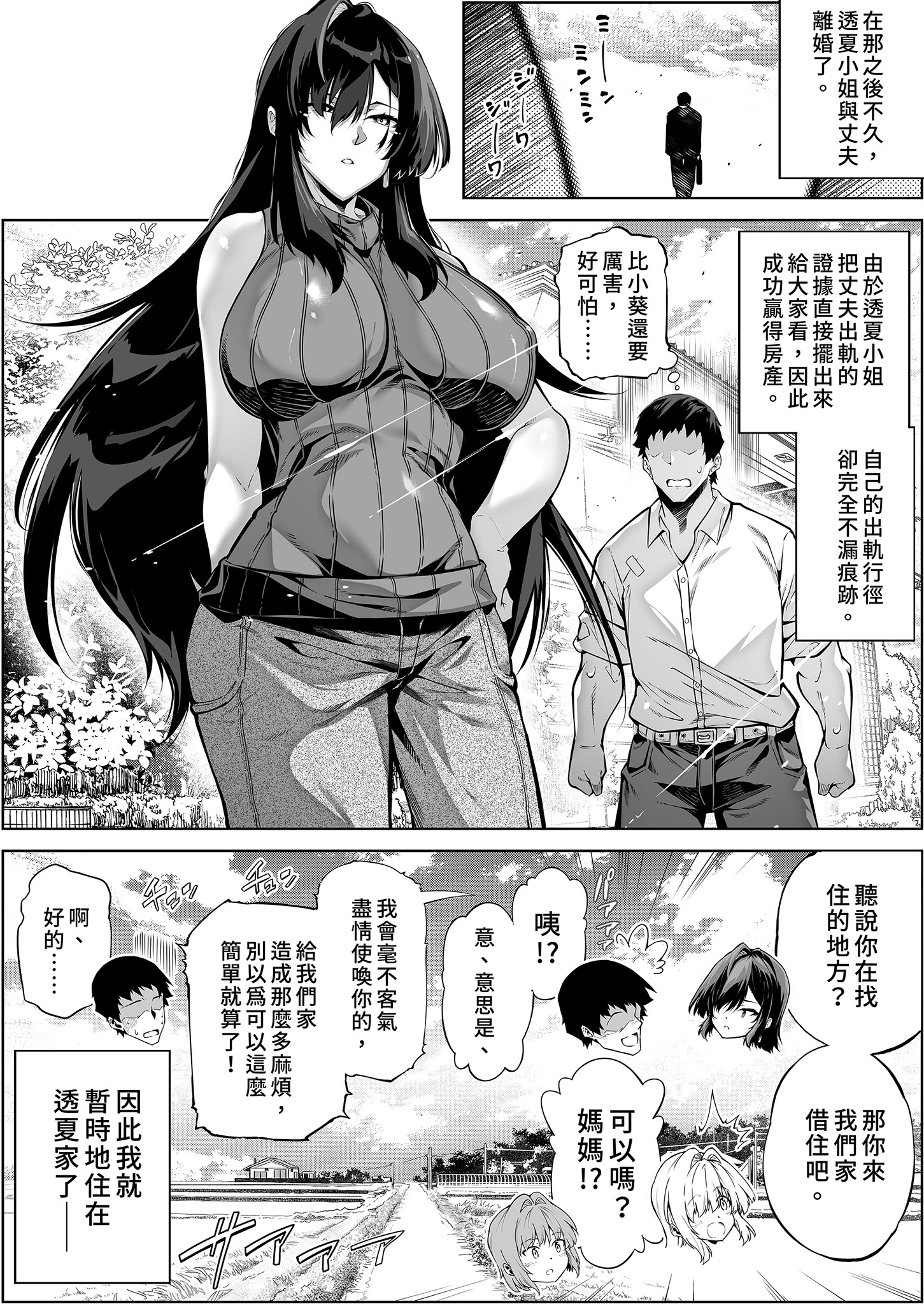 [日本漫画] [水蓮の宿 (浅川)] 夏のヤリなおし4 -夏と田舎と幼馴染の母-｜夏日重來4 单本,巨乳大奶,露出,大阴茎#[40P]-32