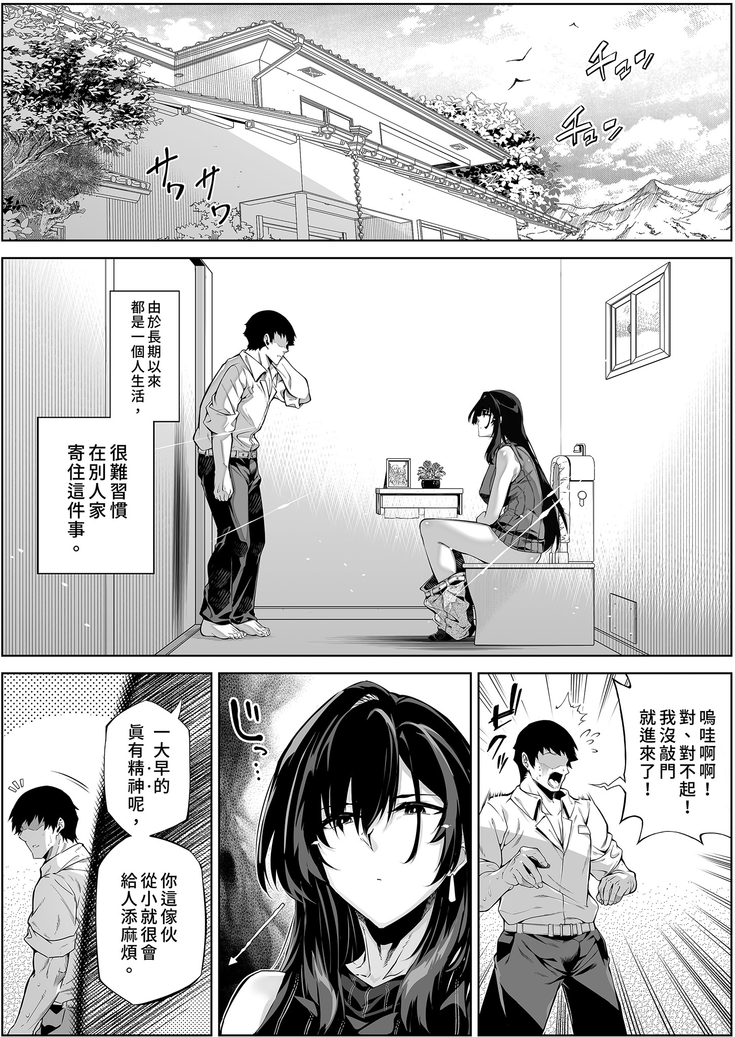 [日本漫画] [水蓮の宿 (浅川)] 夏のヤリなおし4 -夏と田舎と幼馴染の母-｜夏日重來4 单本,巨乳大奶,露出,大阴茎#[40P]-33